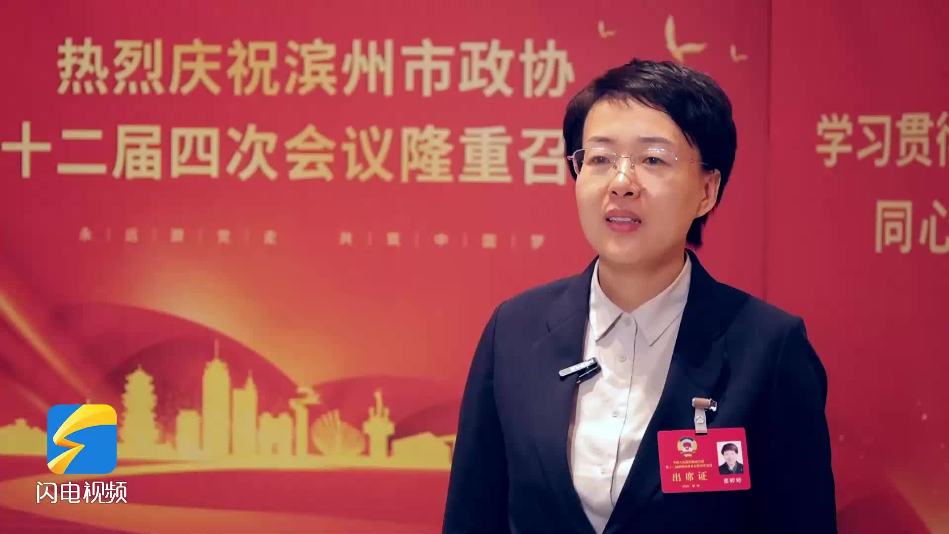 聚焦濱州兩會(huì)｜張婷婷：高效推動(dòng)系列民生實(shí)事落地開(kāi)花 為群眾幸福生活升溫加碼