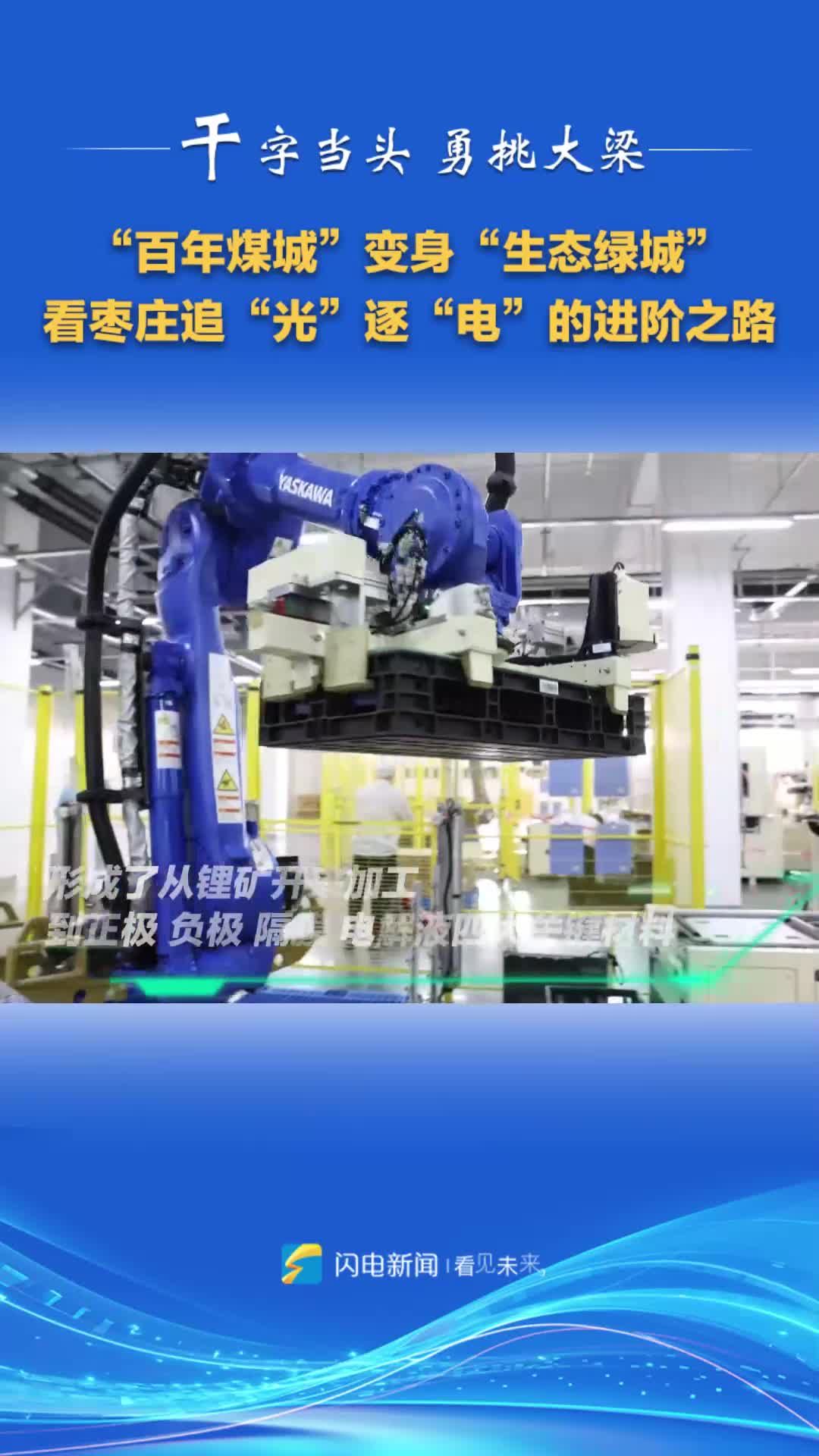 “百年煤城”变身“生态绿城” 看枣庄追“光”逐“电”的进阶之路