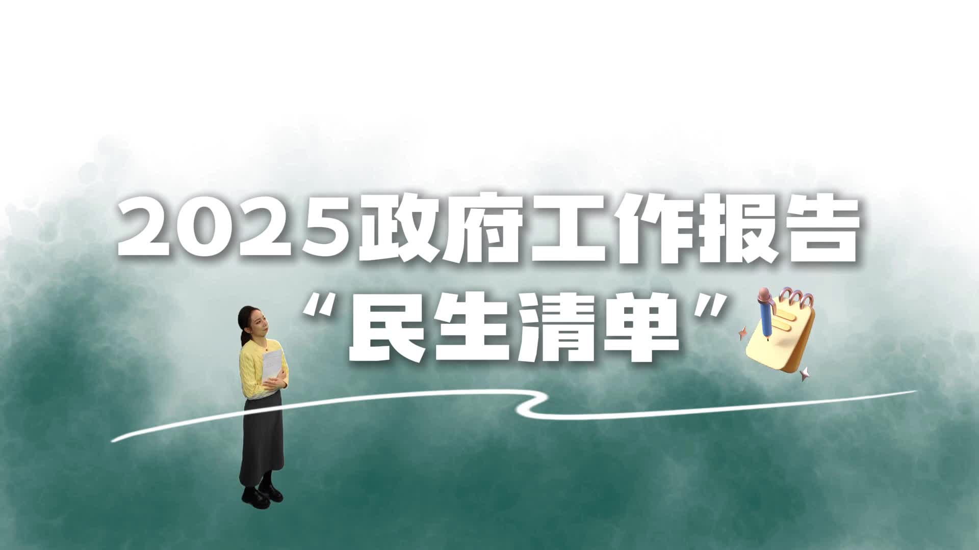 智媒看兩會｜挑起大梁走在前 揭秘山東小細節(jié)里的大民生