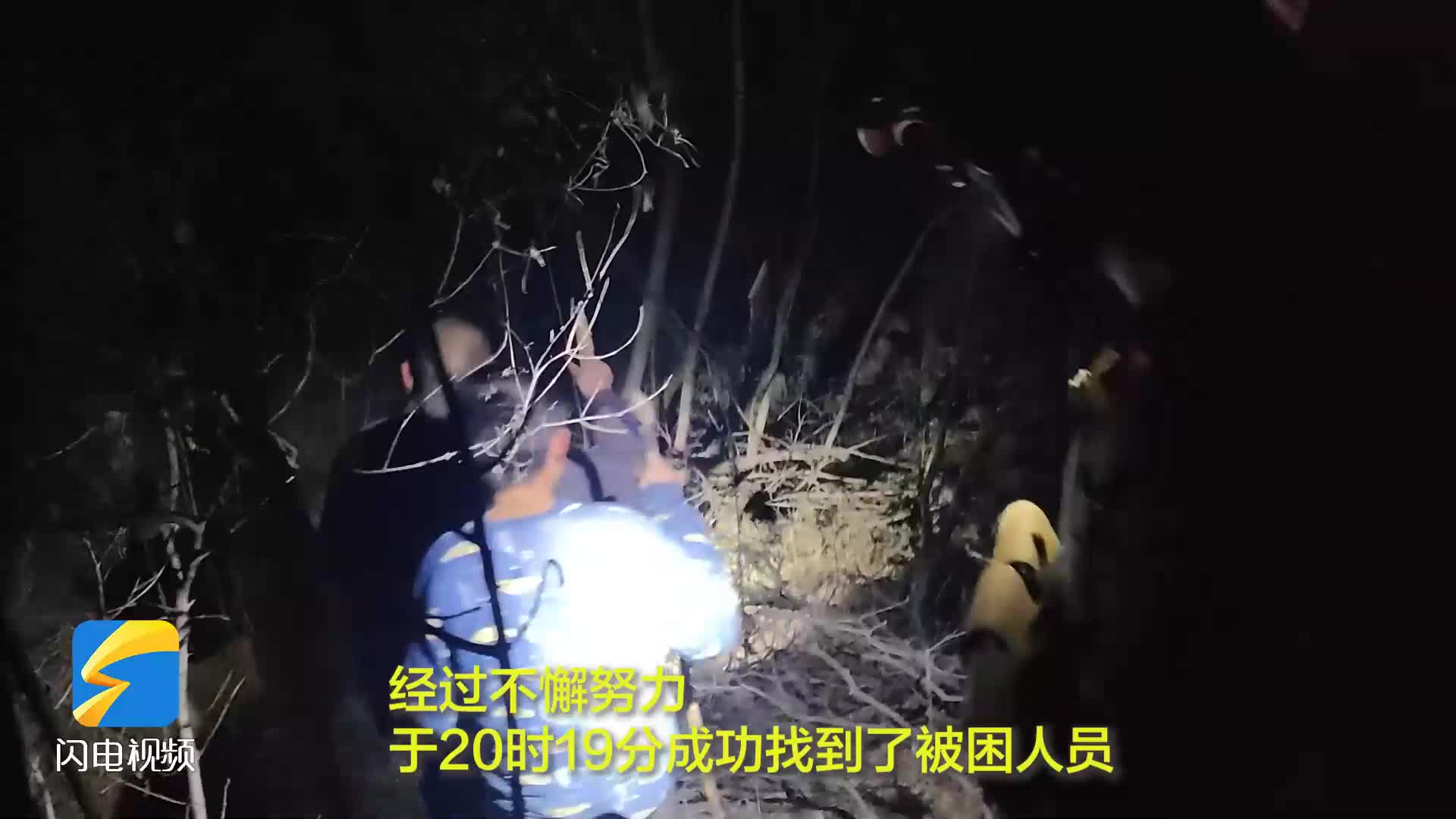 鄒平：四名青少年迷路深山中  救援隊護送下山