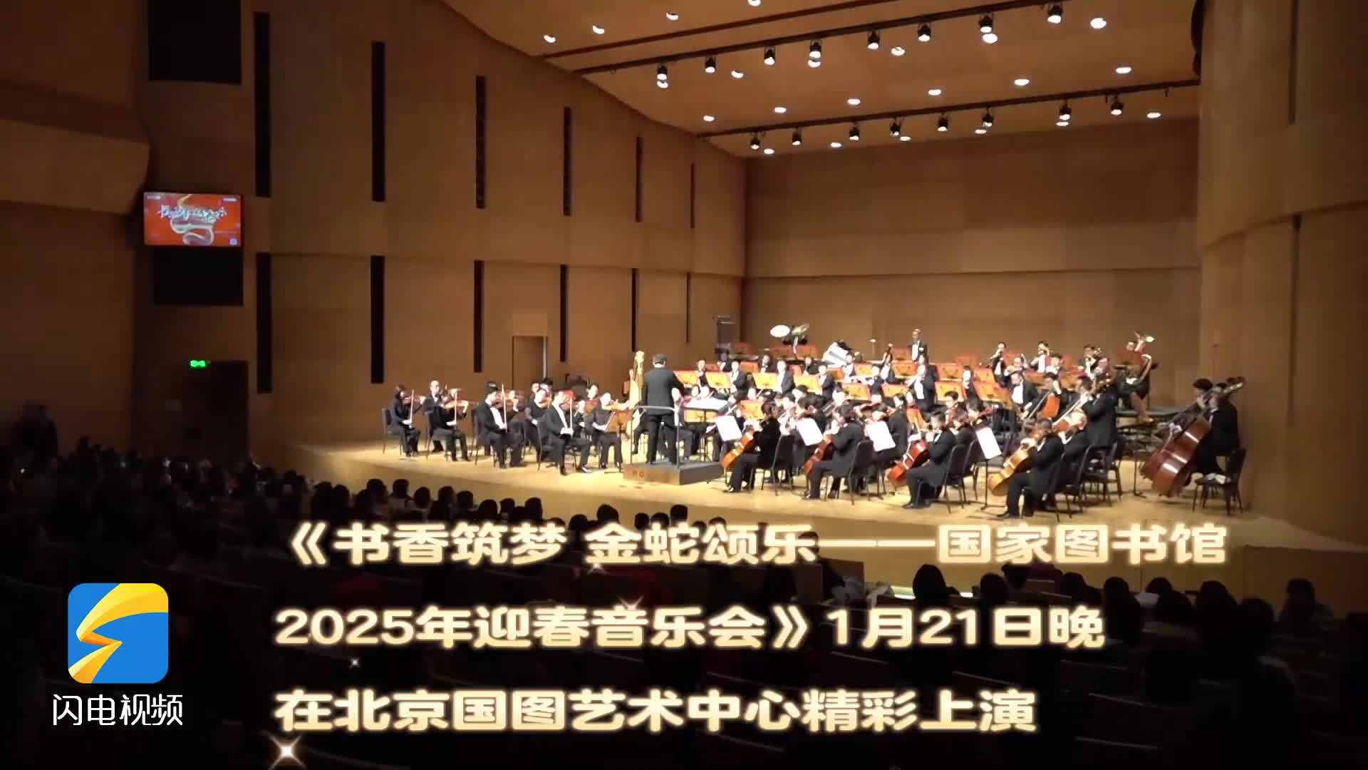 書香筑夢 金蛇頌樂 國家圖書館2025年迎春音樂會精彩上演