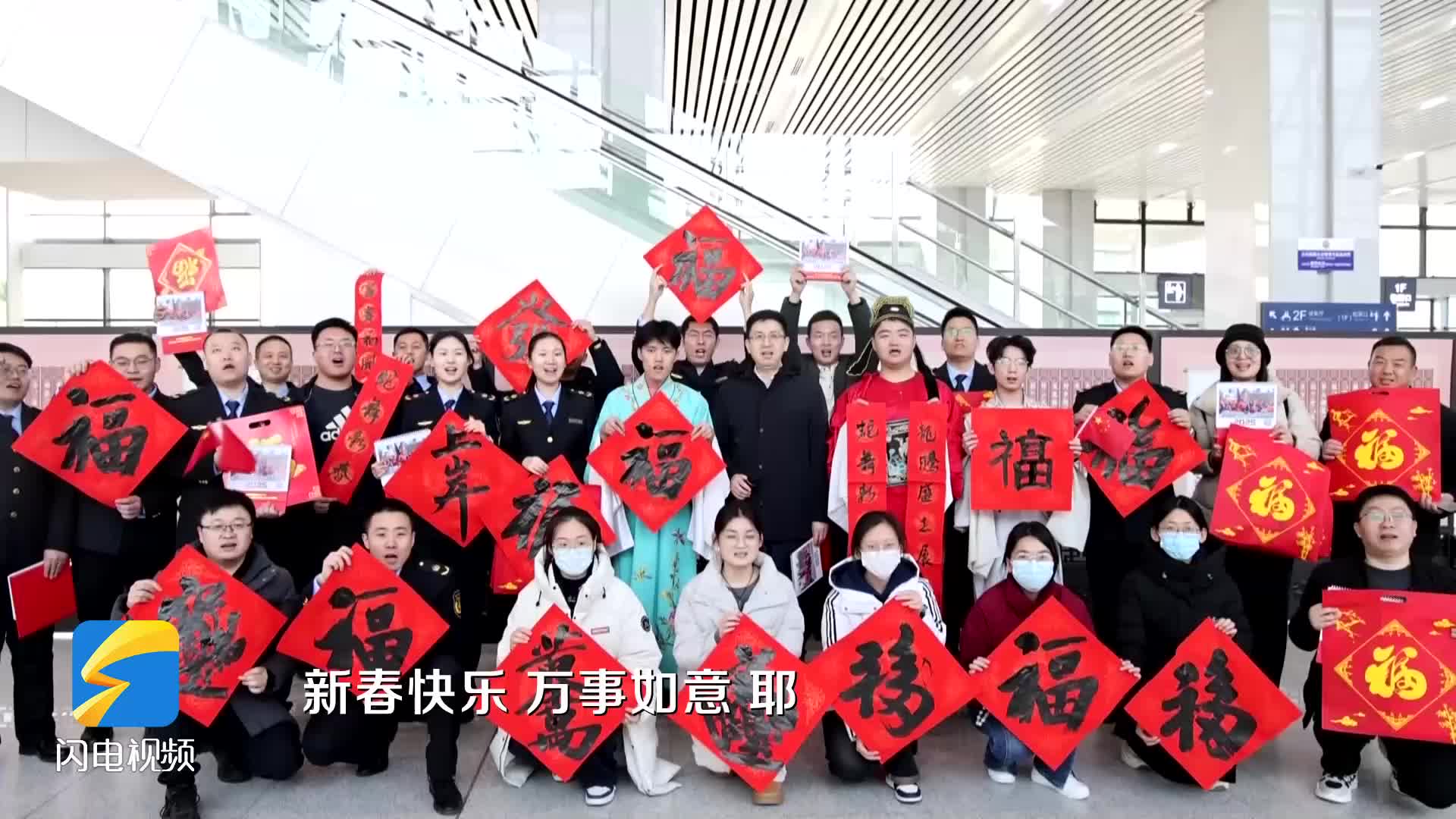 鄒平：把“福”帶回家 高鐵站里年味濃