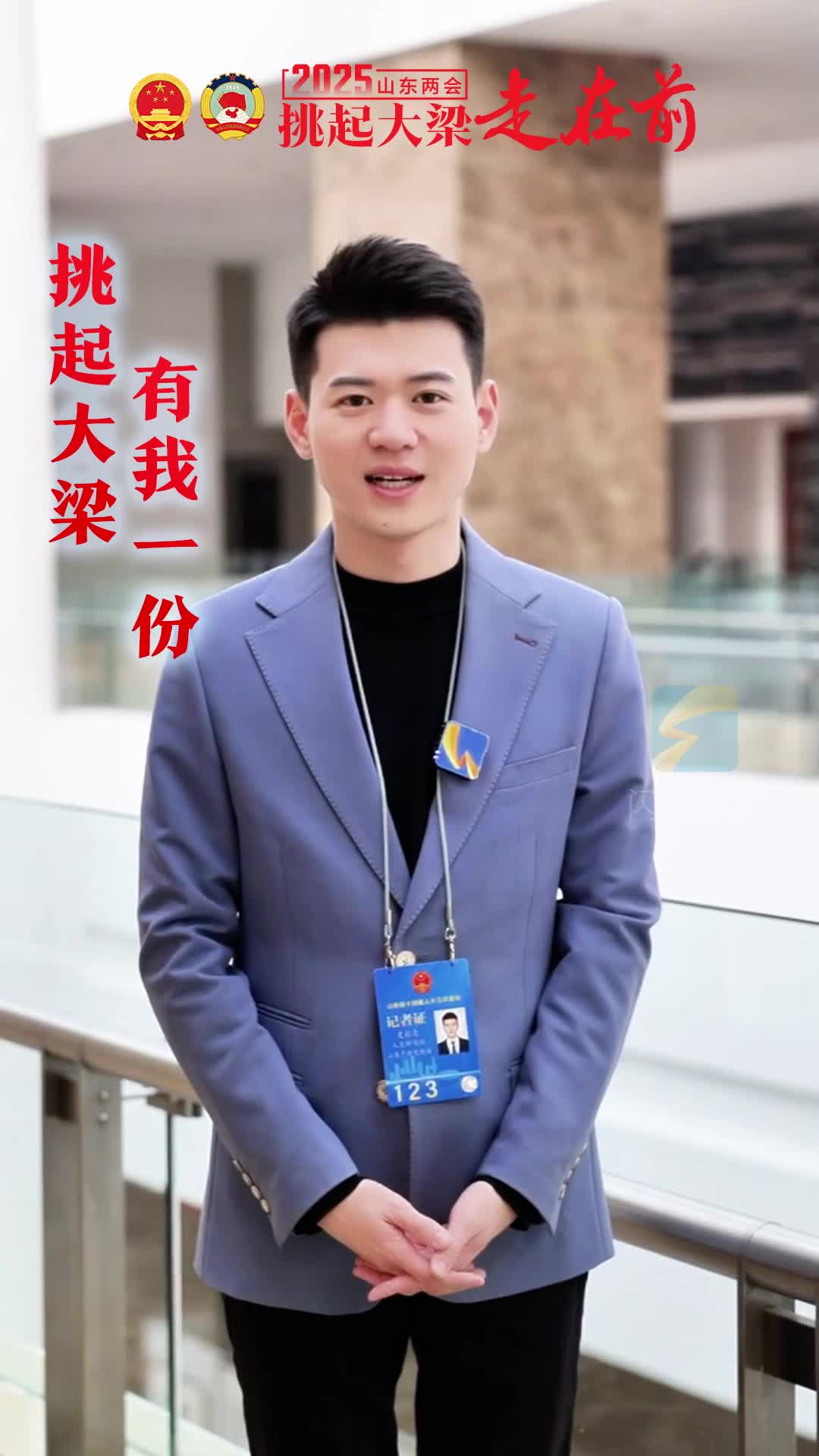 挑起大梁走在前——挑起大梁，有我一份