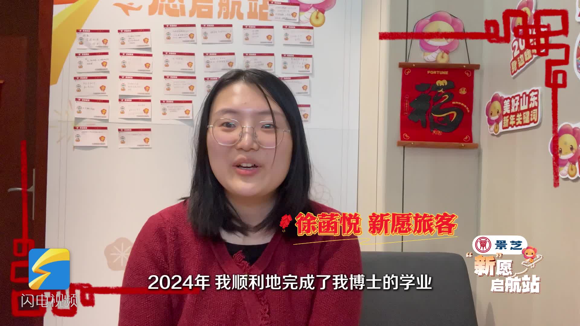 閃電“新”愿丨邁向2025 新階段的人生路有了新的愿望