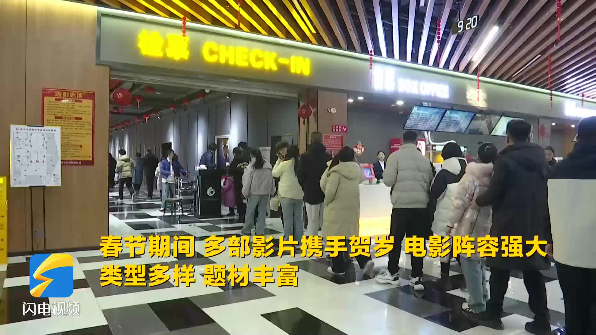 沾化：過年新風尚?春節觀影忙