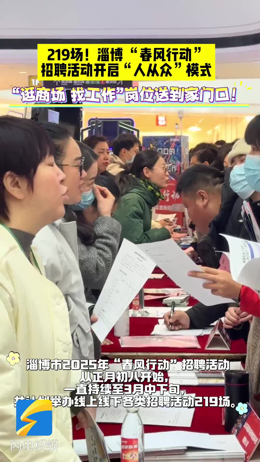 岗位送到家门口！淄博“春风行动”招聘会开启“人从众”模式