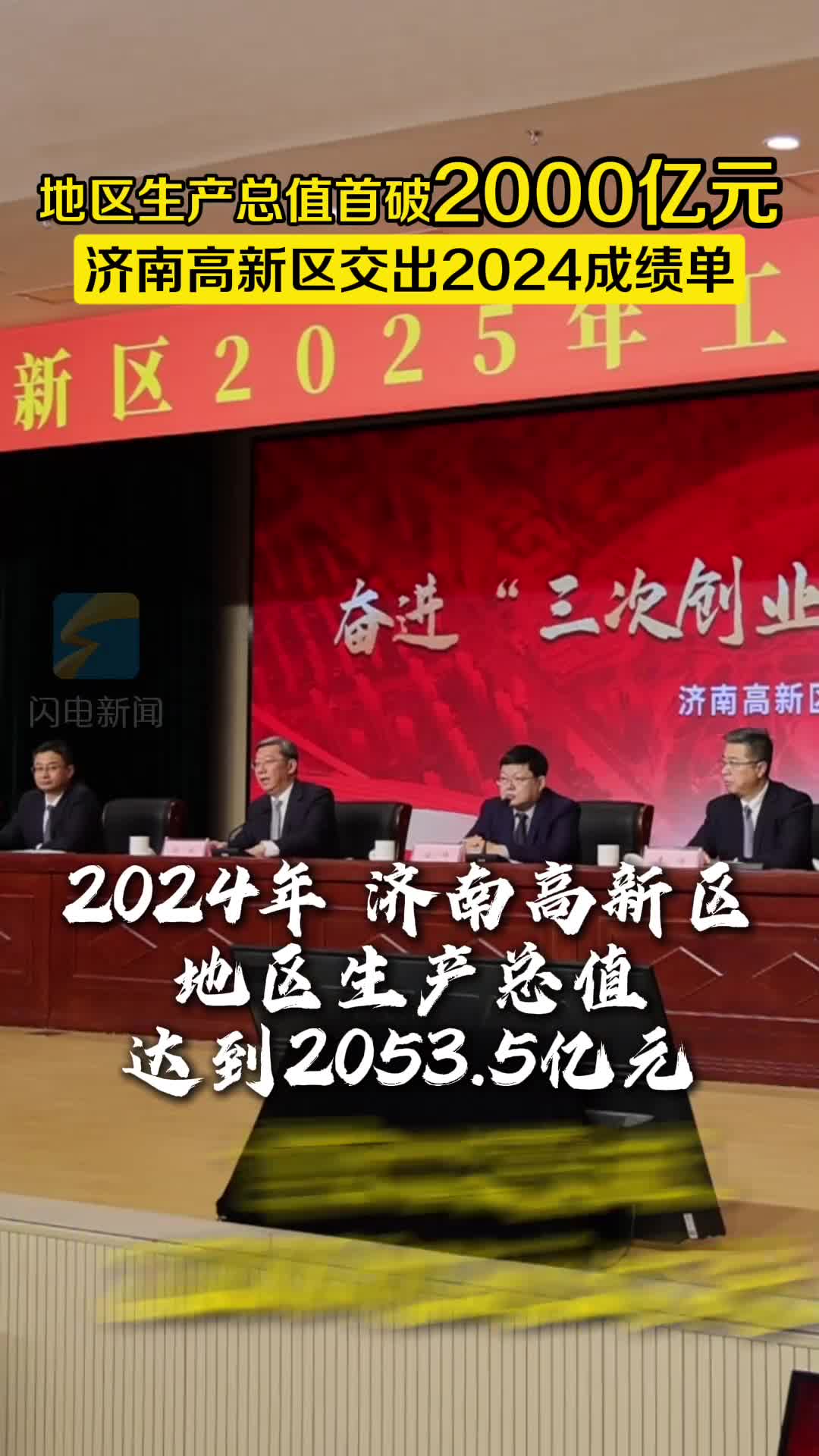 济南高新区地区生产总值首破2000亿元