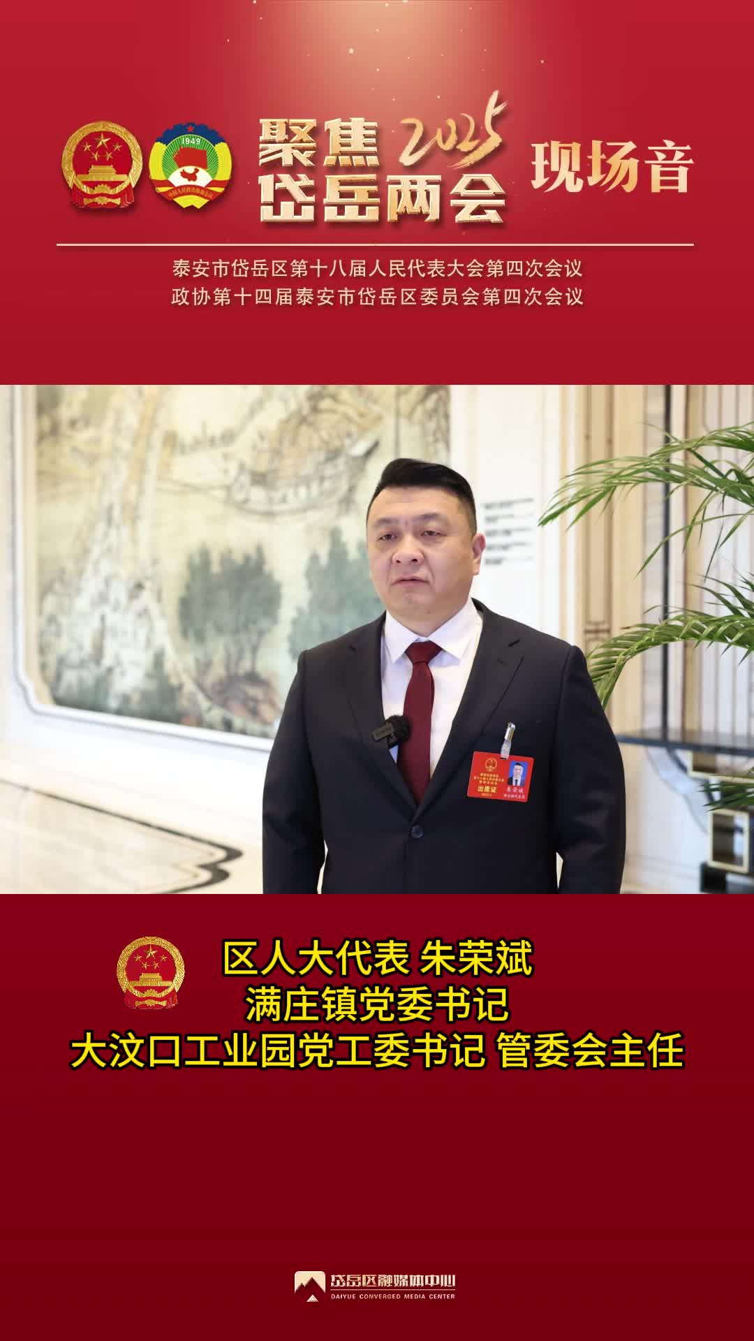 话发展丨区人大代表 满庄镇党委书记 大汶口工业园党工委书记