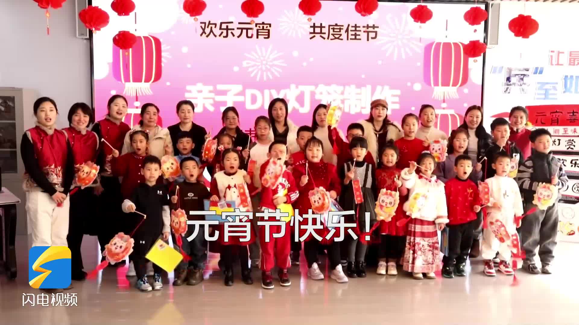 無棣：親子歡樂鬧元宵 傳統(tǒng)文化潤童心