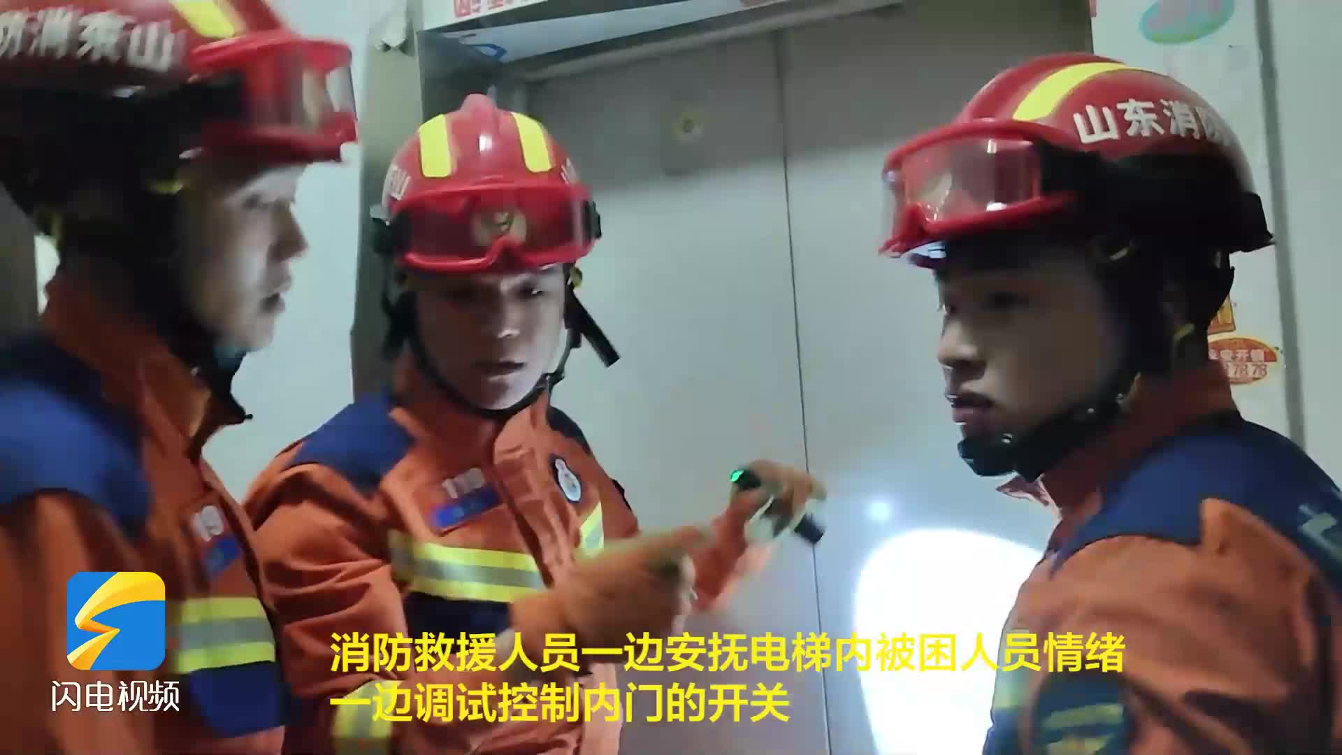 鄒平：8人被困電梯 消防緊急救援