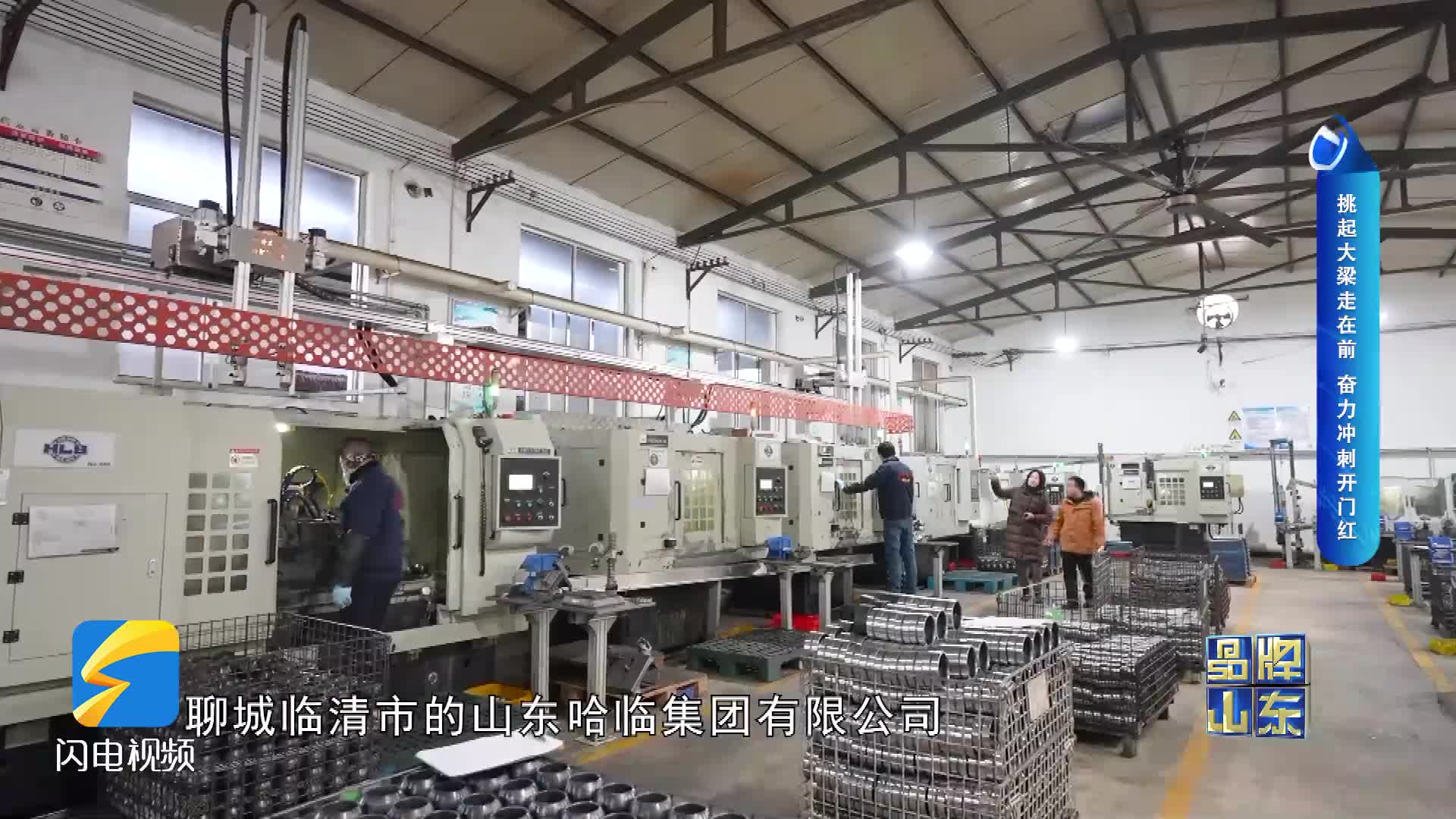 节目预告｜《品牌山东》2月16日播出《奋力冲刺开门红：走进聊城哈临轴承 》