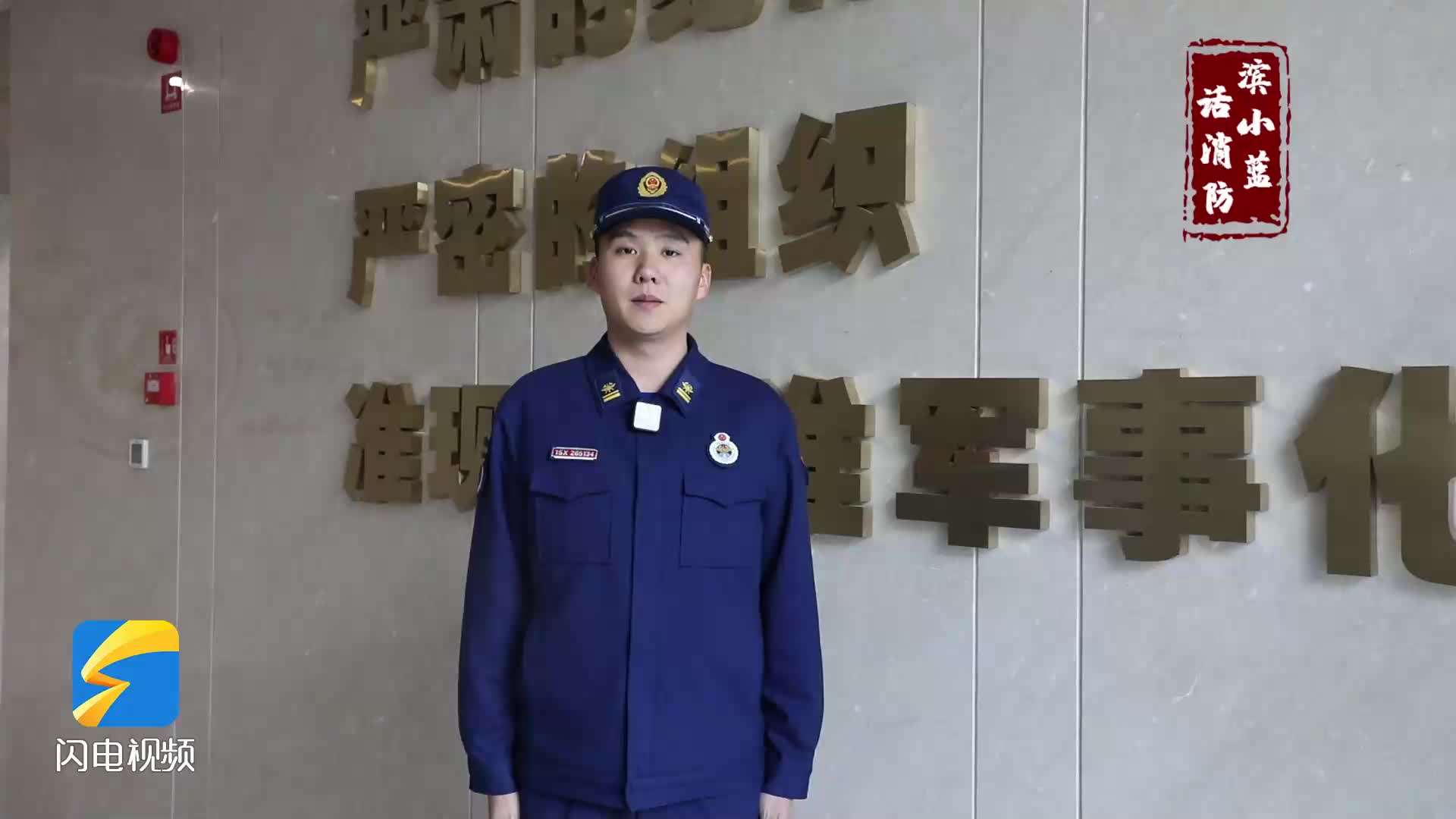 消防安全知識我學(xué)習(xí) 濱小藍(lán)話消防之20秒學(xué)會火場逃生
