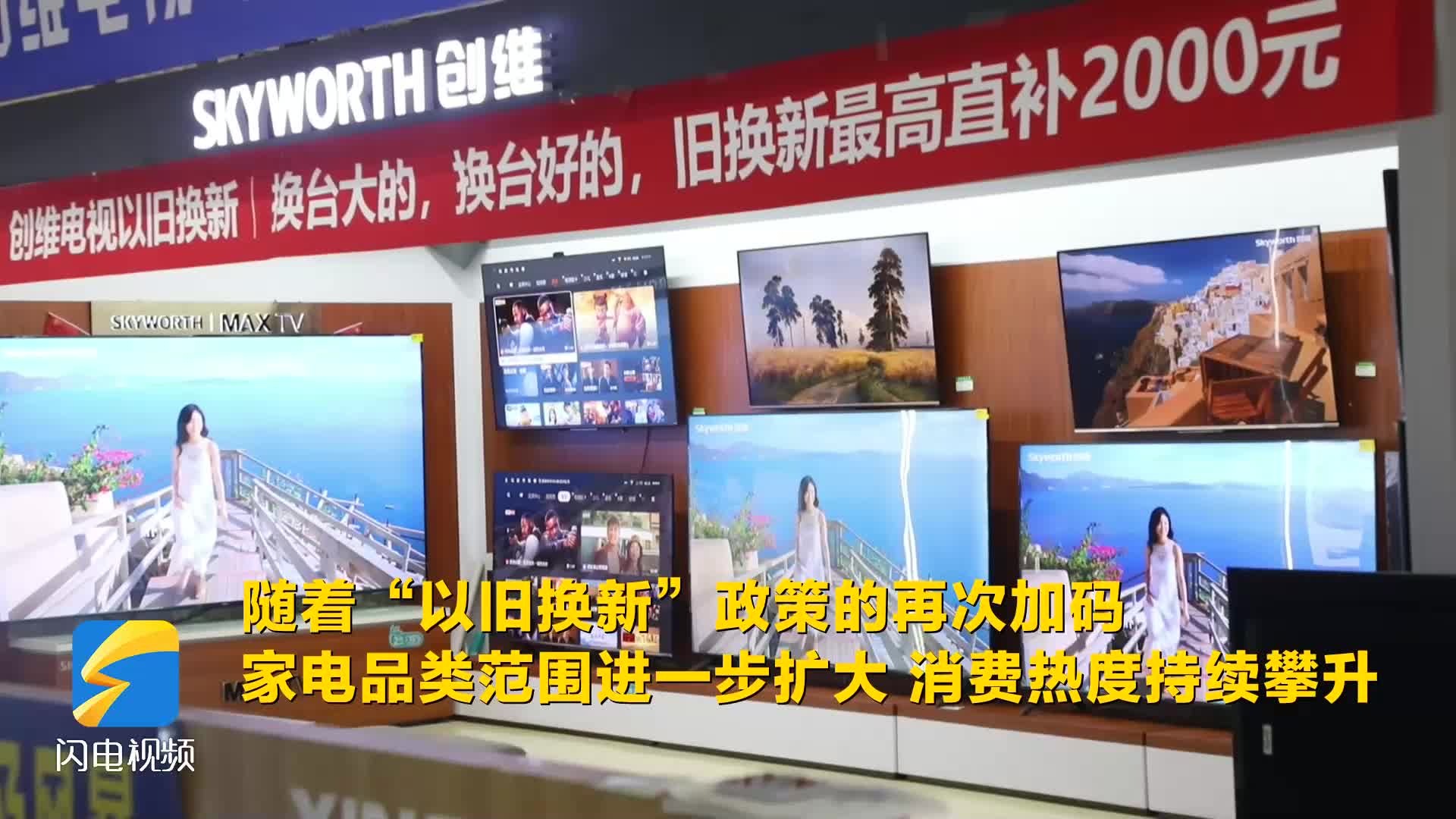 沾化：以舊換新點燃消費新引擎