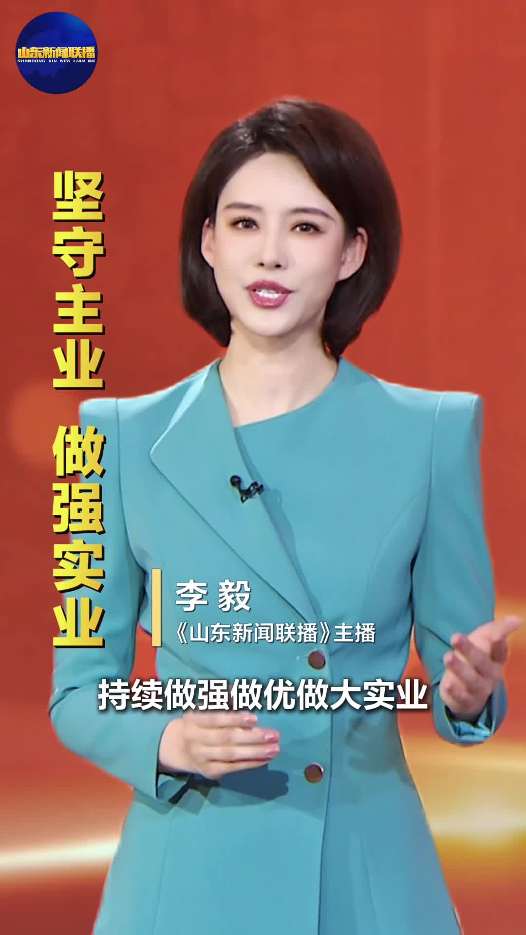 闪电短评丨坚守主业，做强实业！