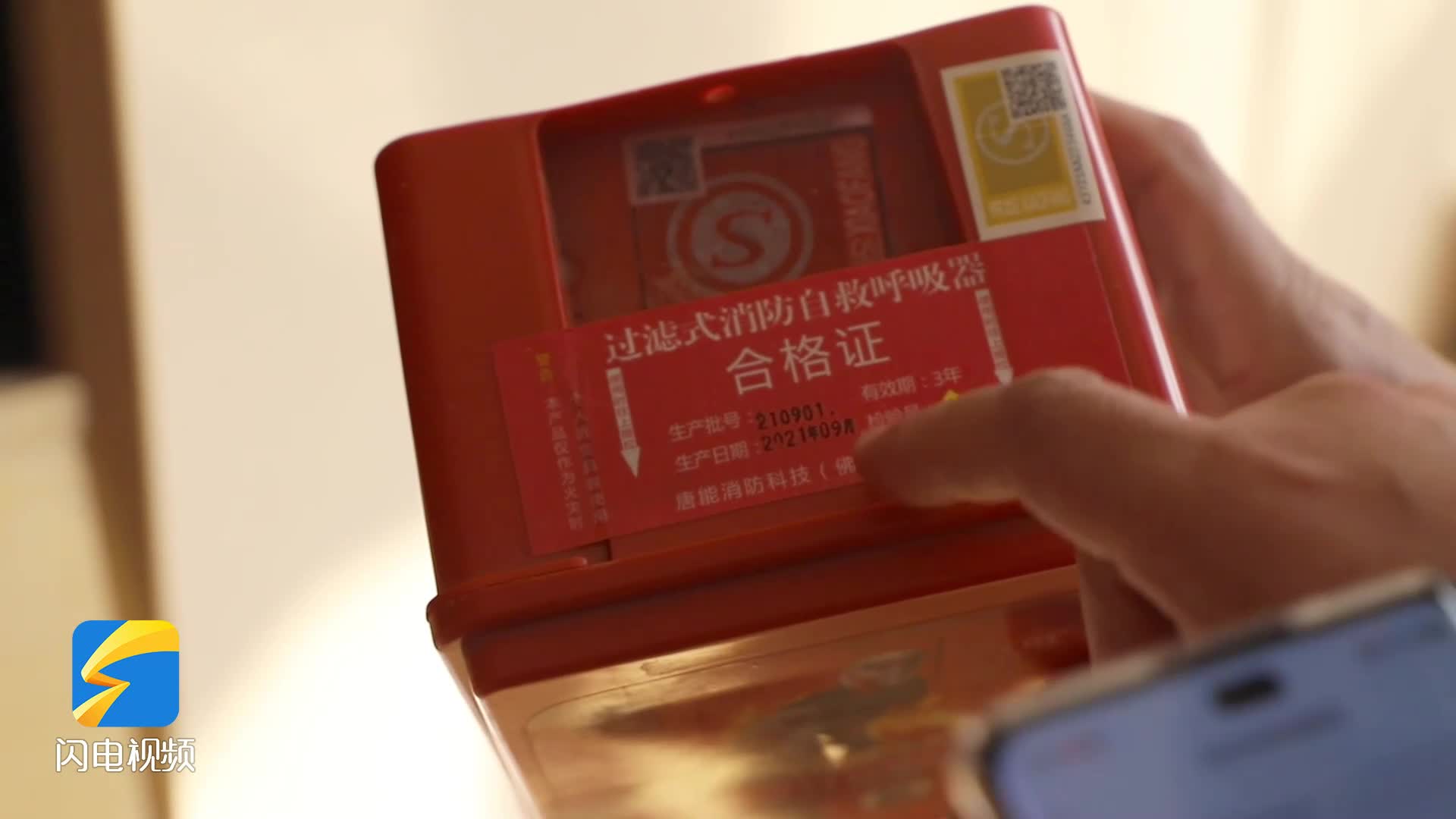 济宁开展过滤式消防自救呼吸器专项整治：严查过期、不合格产品，守护生命安全