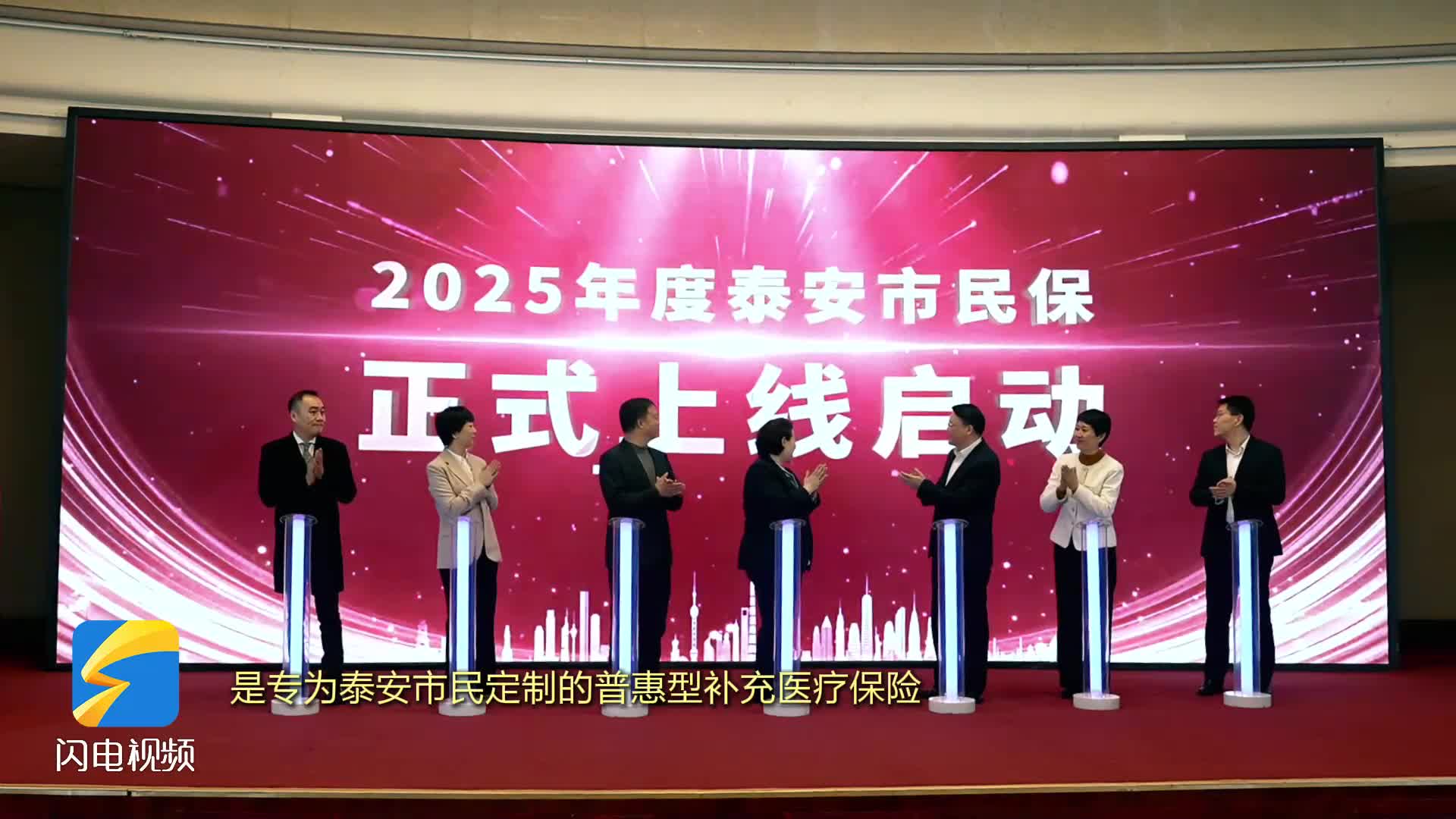 2025年度“泰安市民保”正式上线