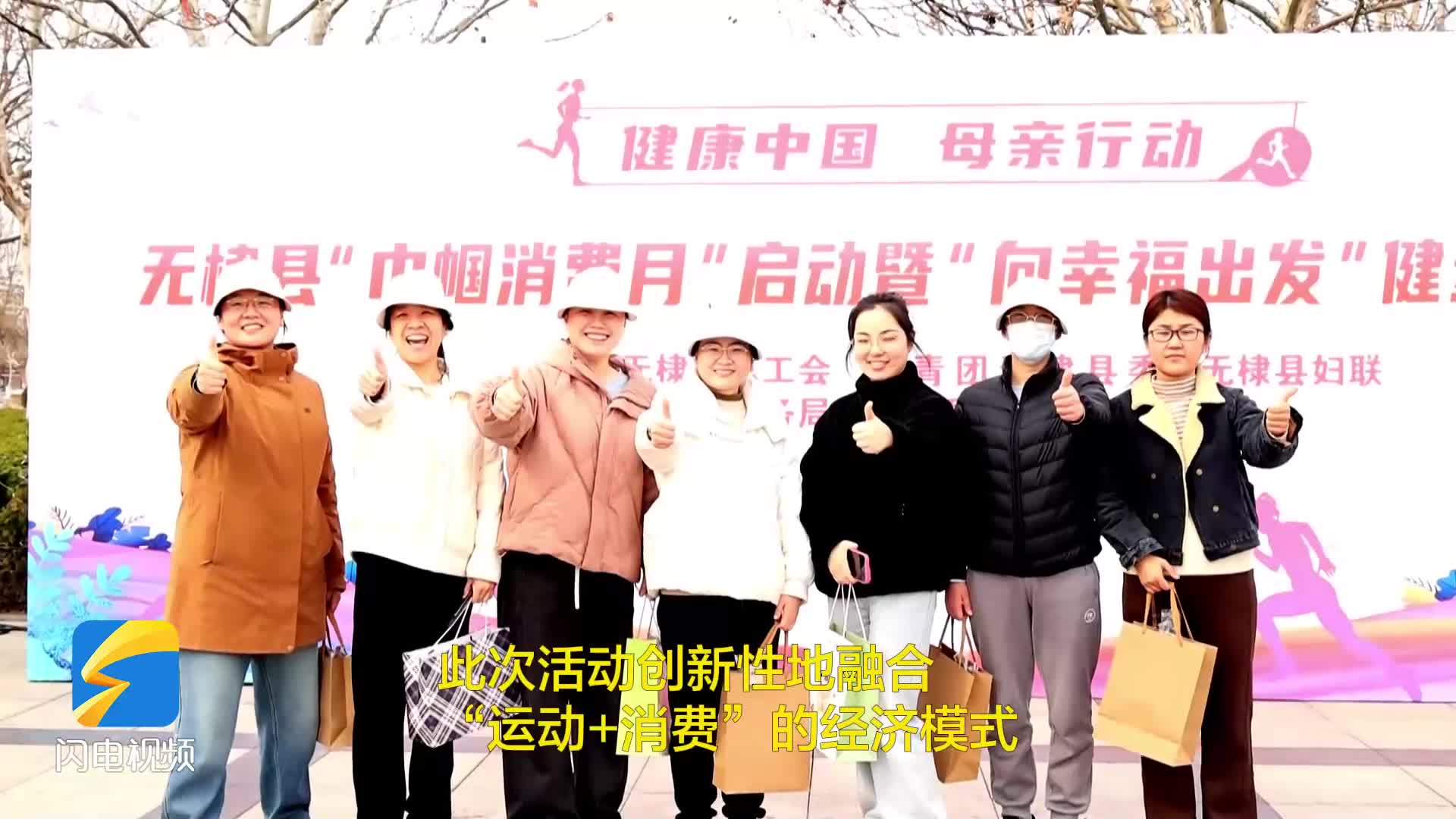 無棣：健步新時代 巾幗展風采
