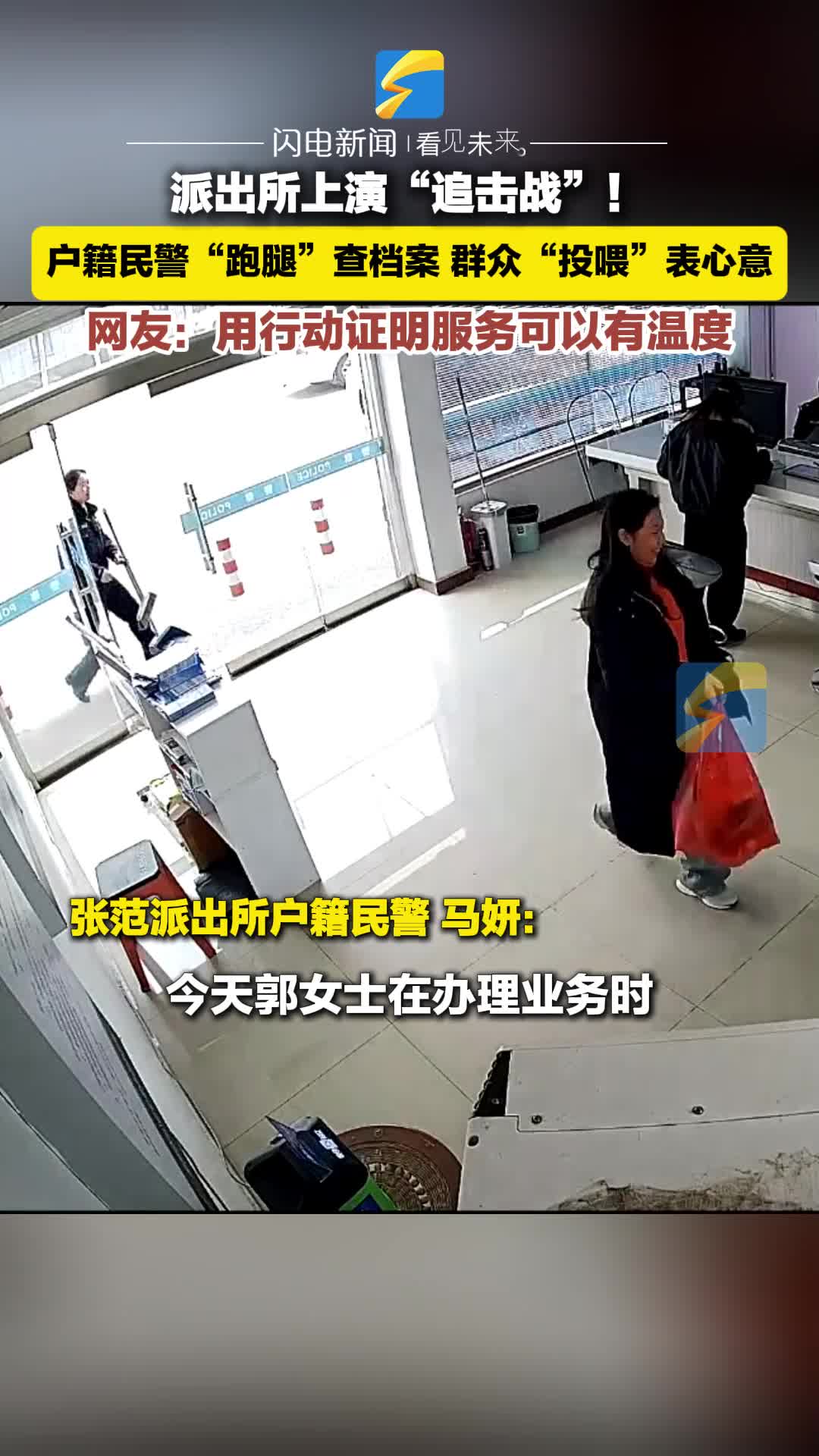枣庄户籍民警“跑腿”查档案 群众“投喂”表心意