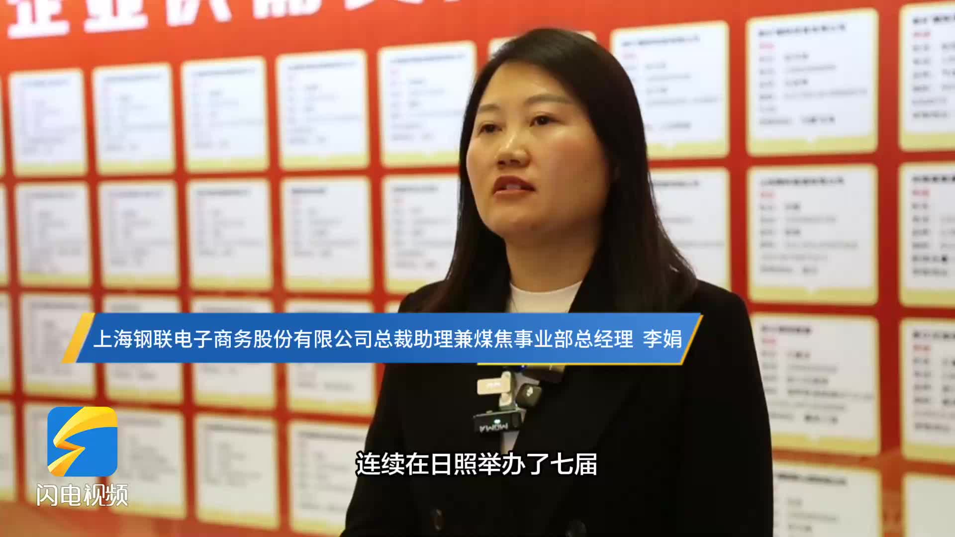 李娟：煤焦盛会如约而至 为各企业提供交流平台