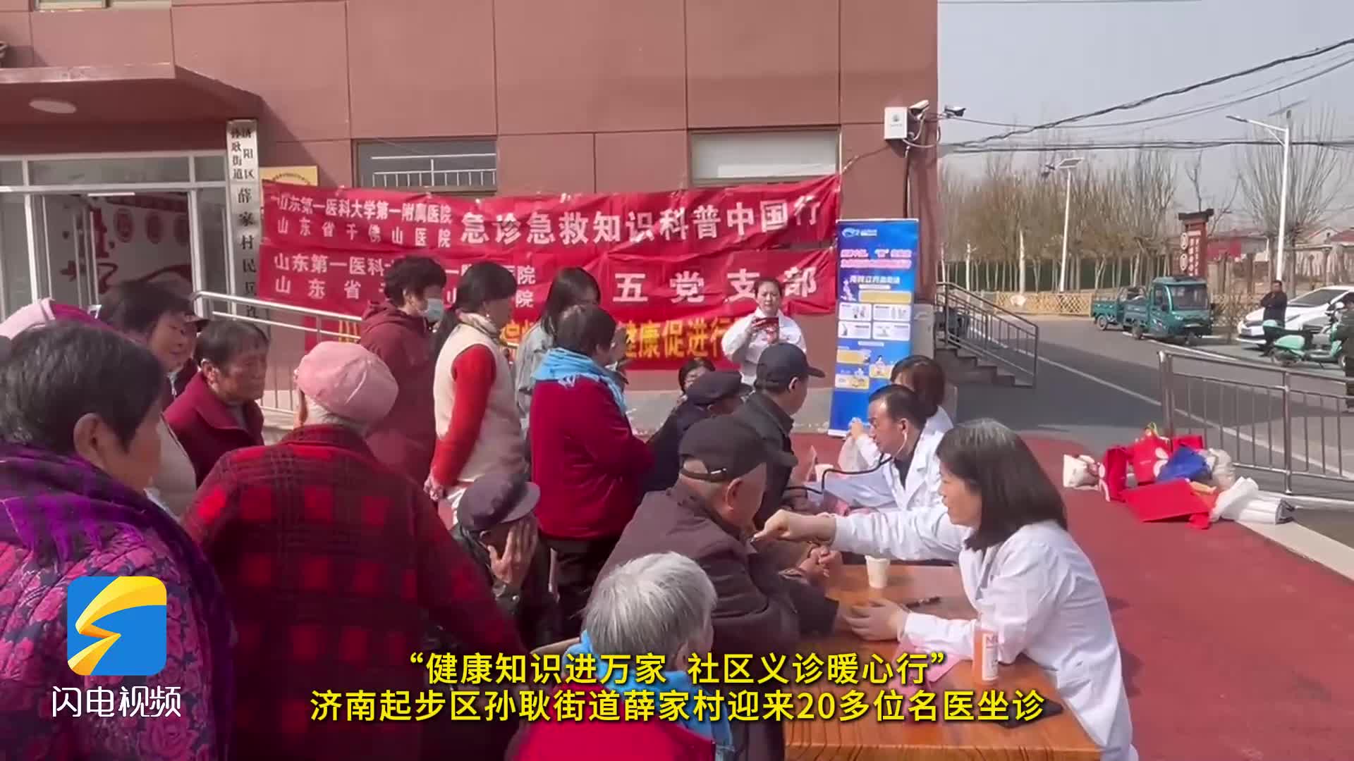 济南起步区：健康知识进万家 社区义诊暖心行