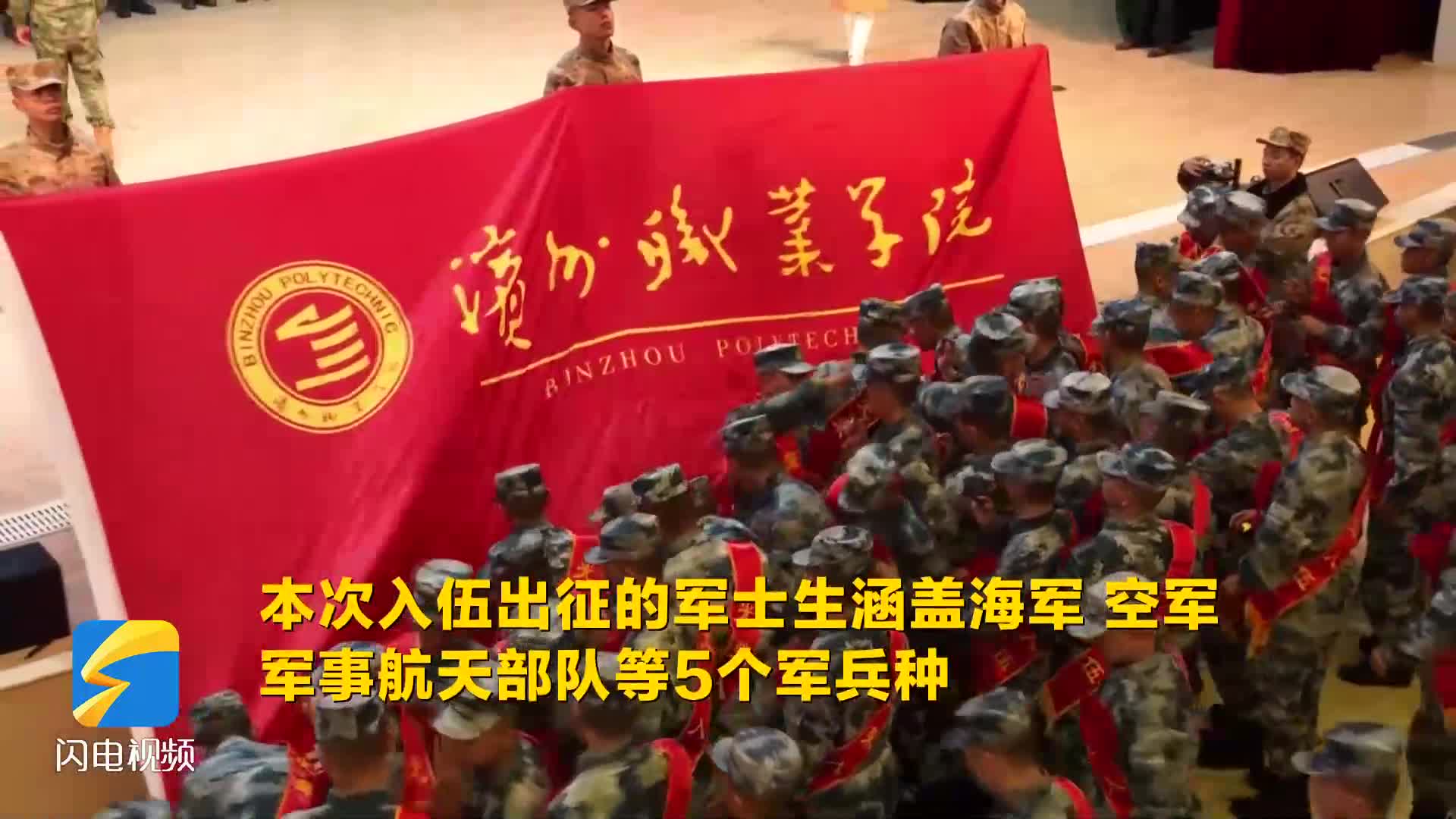 參軍報國 濱州職業(yè)學院軍士生出征！