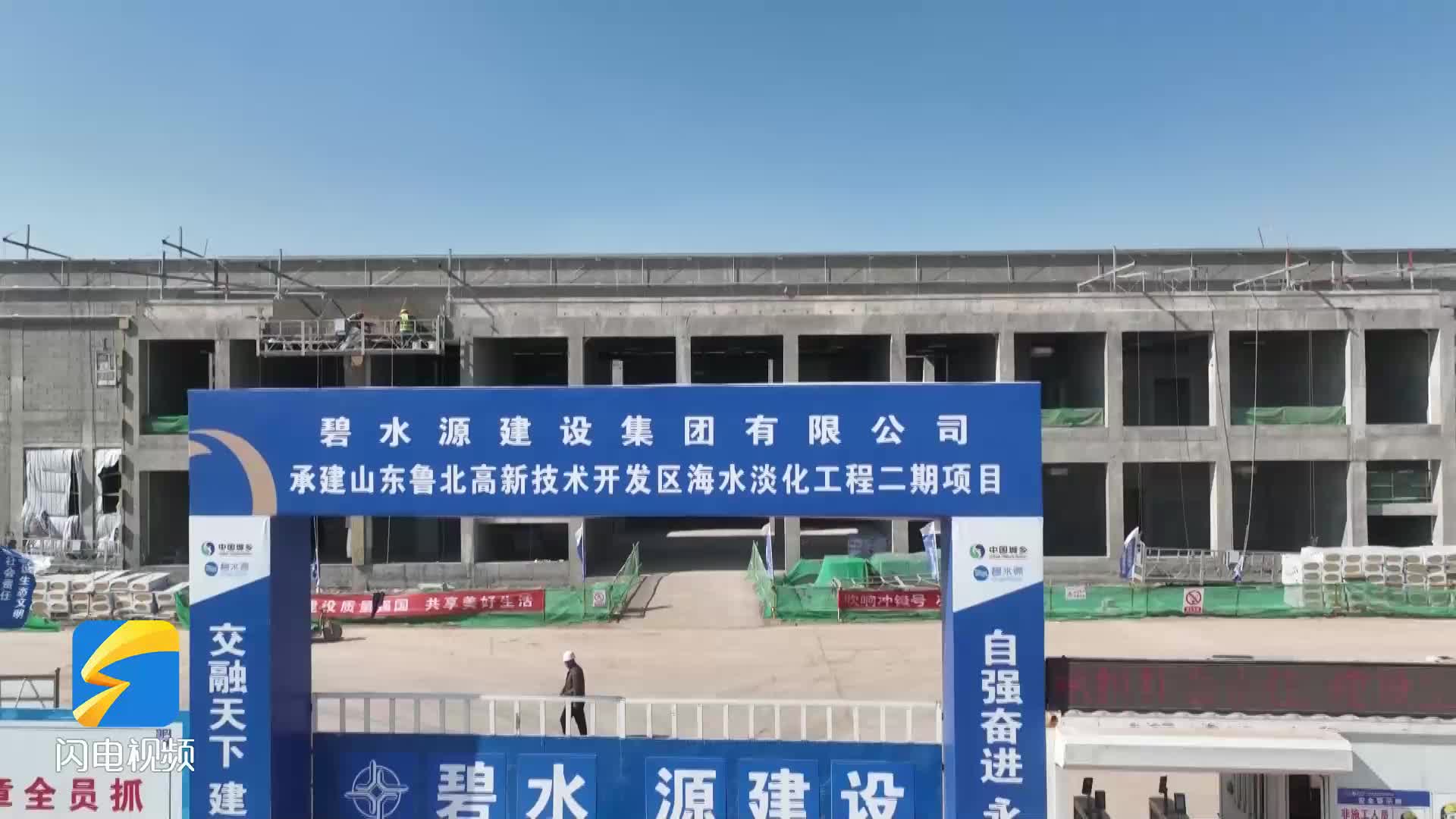 無棣：魯北碧水源海水淡化項目加快二期建設?助推經濟高質量發展