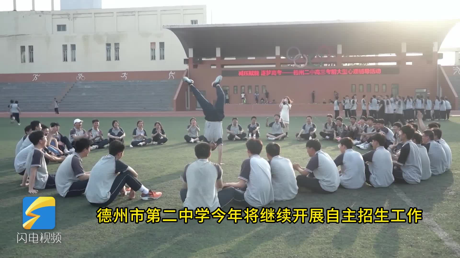 德州市第二中学发布2025年自主招生简章