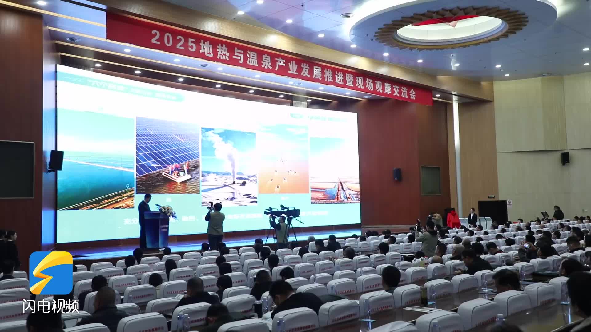 2025地熱與溫泉產業發展推進暨現場觀摩交流會在濱州市沾化區舉行