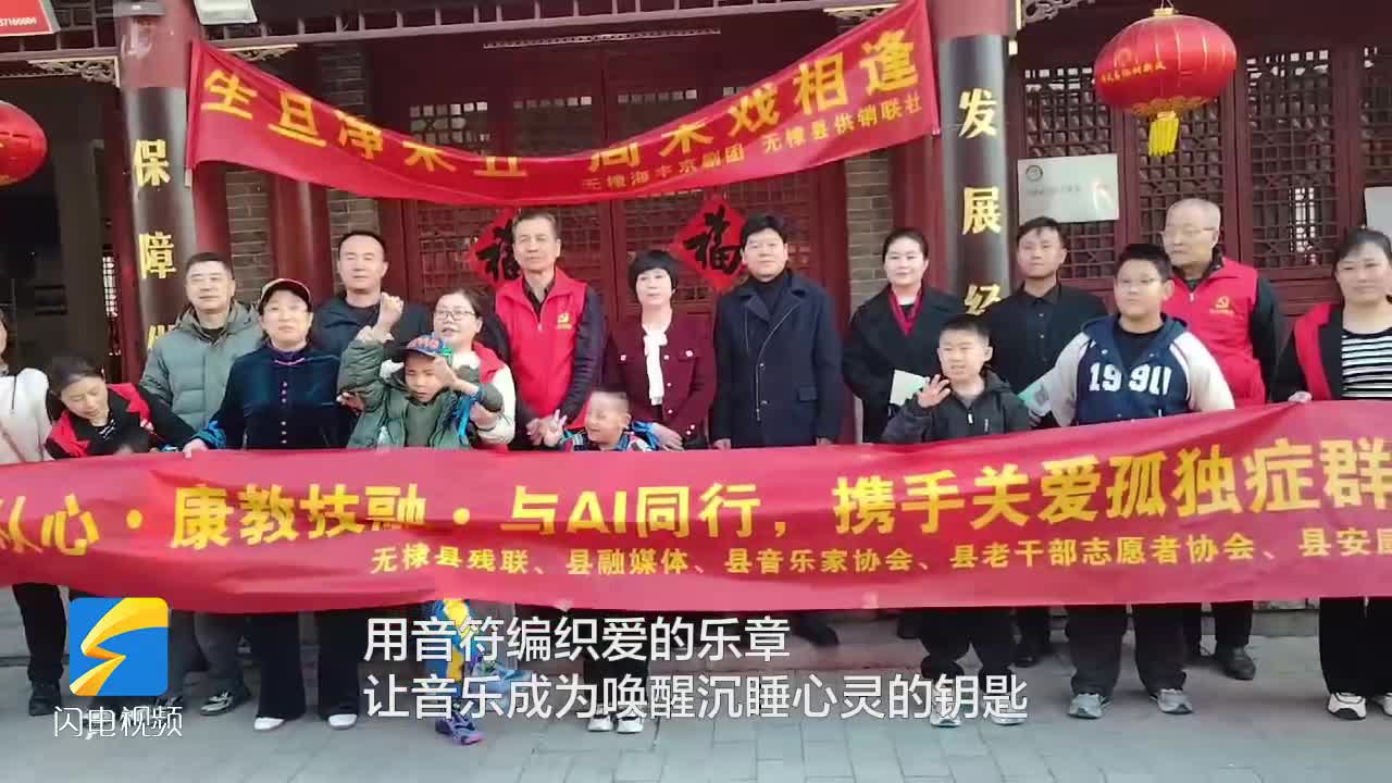 無棣：用音樂和愛點亮“星星”的世界