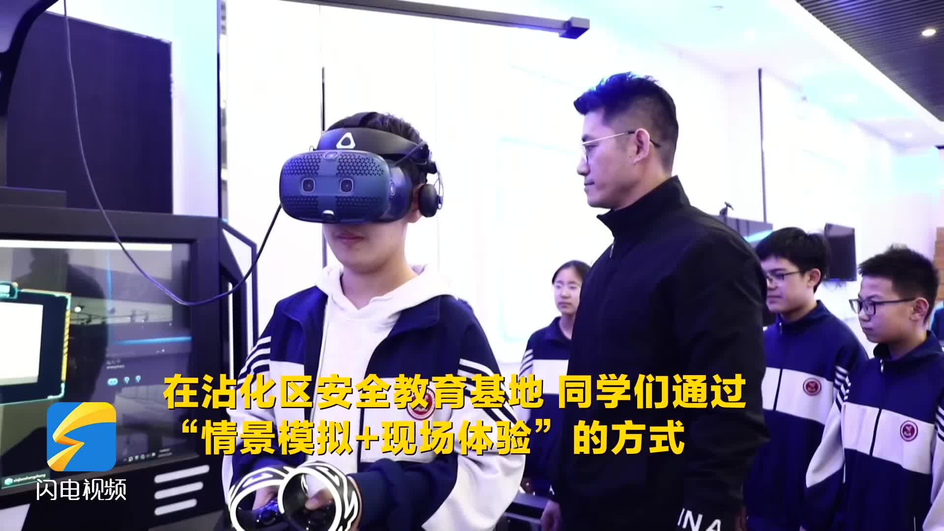 濱州沾化：VR應急體驗 在情景模擬中提高安全防護能力