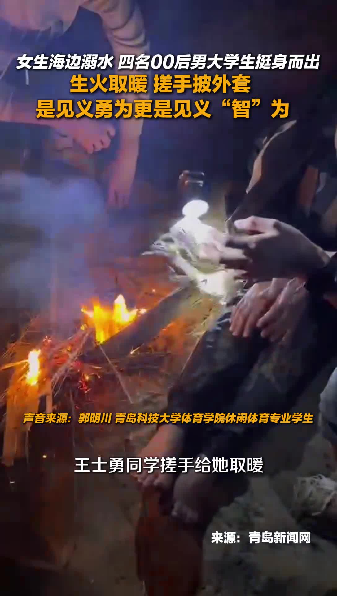 女生海边溺水 四名00后男大学生挺身而出