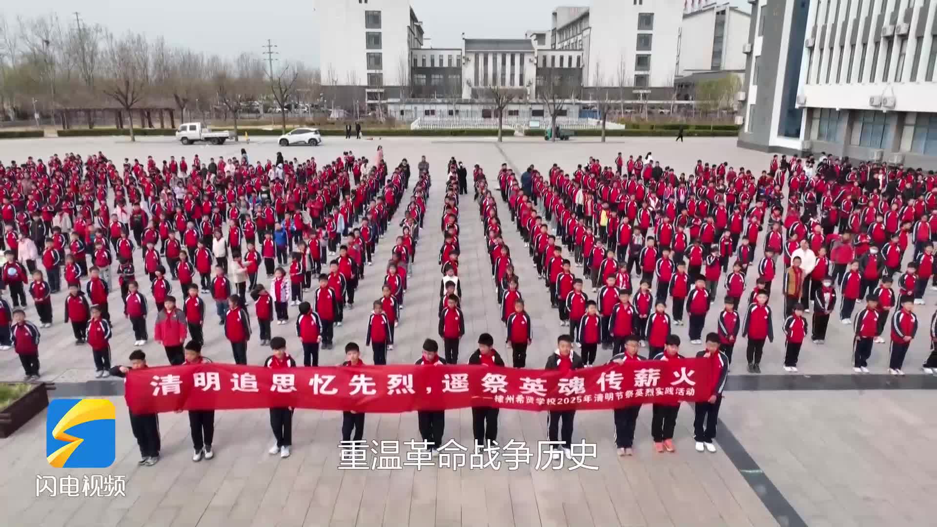 無(wú)棣：清明追思憶先烈 遙祭英雄傳薪火
