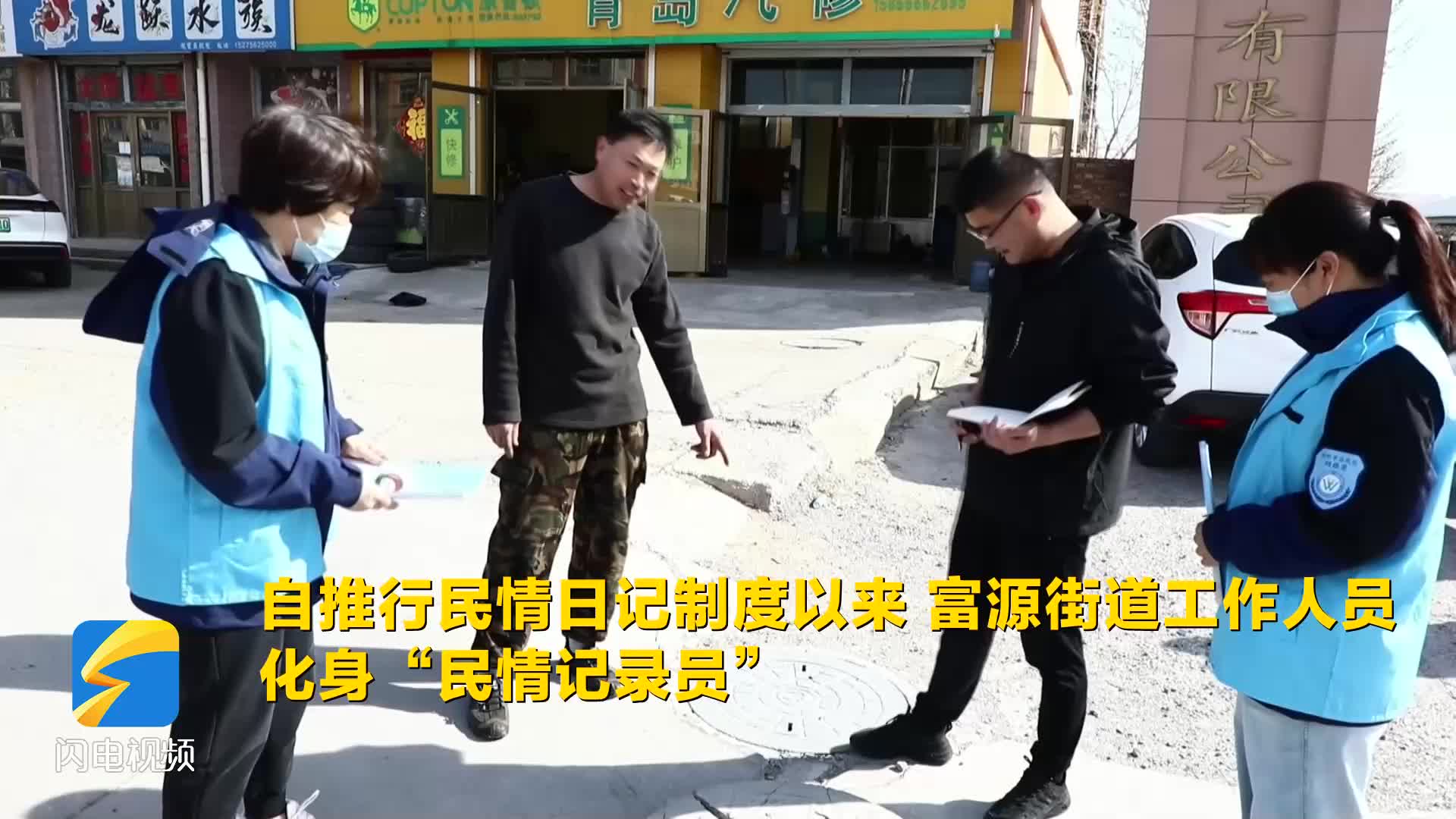 沾化：“民情日記”辦實事 服務群眾“零距離”
