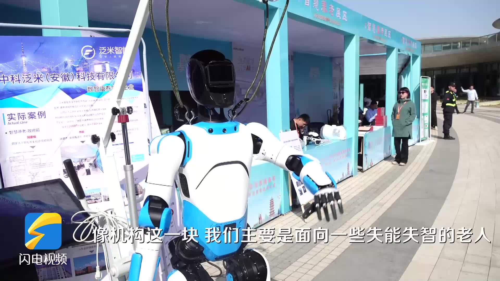 康養文旅消費季丨濱州：會打太極的智能陪護機器人亮相智慧康養展區