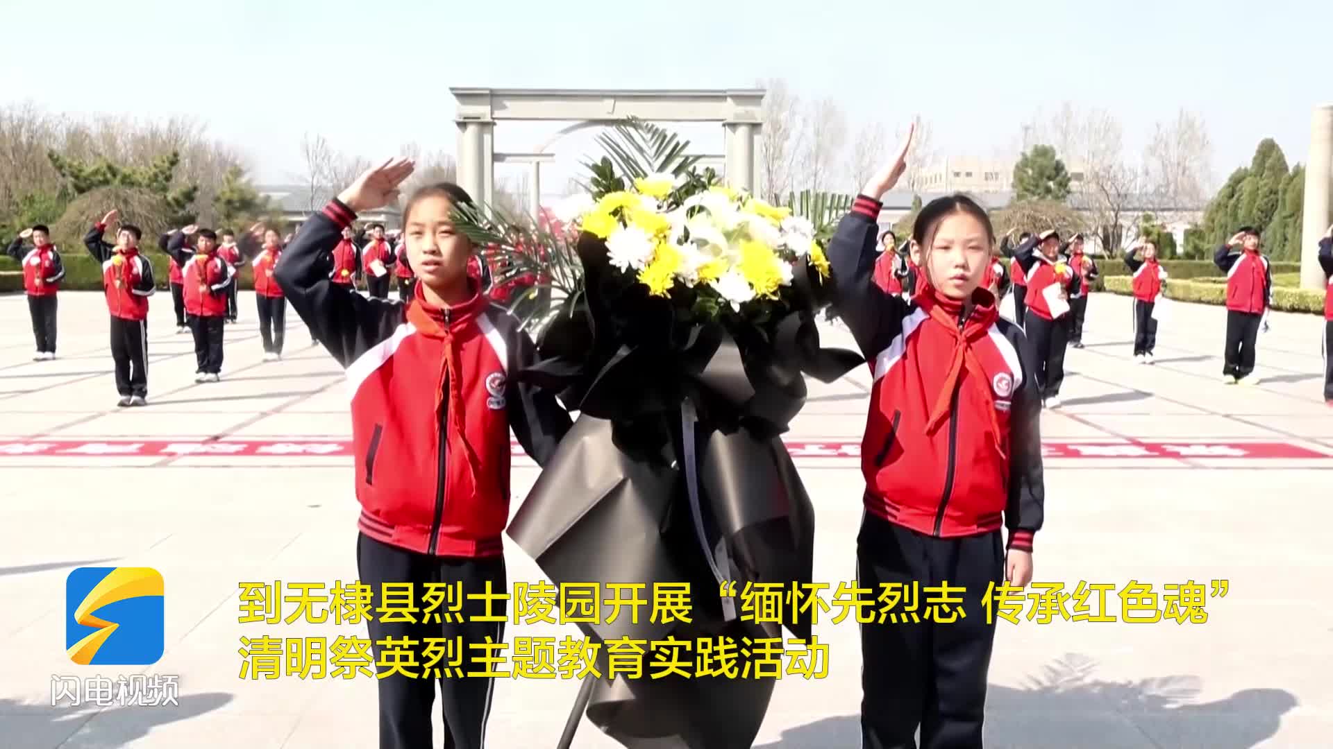 無棣：祭奠英靈抒壯志? 培根鑄魂育新人