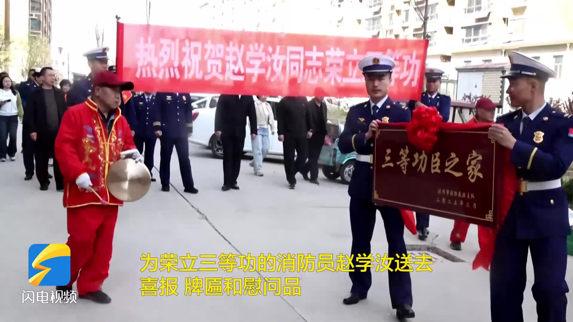 無棣：消防員榮立三等功?立功喜報送到家