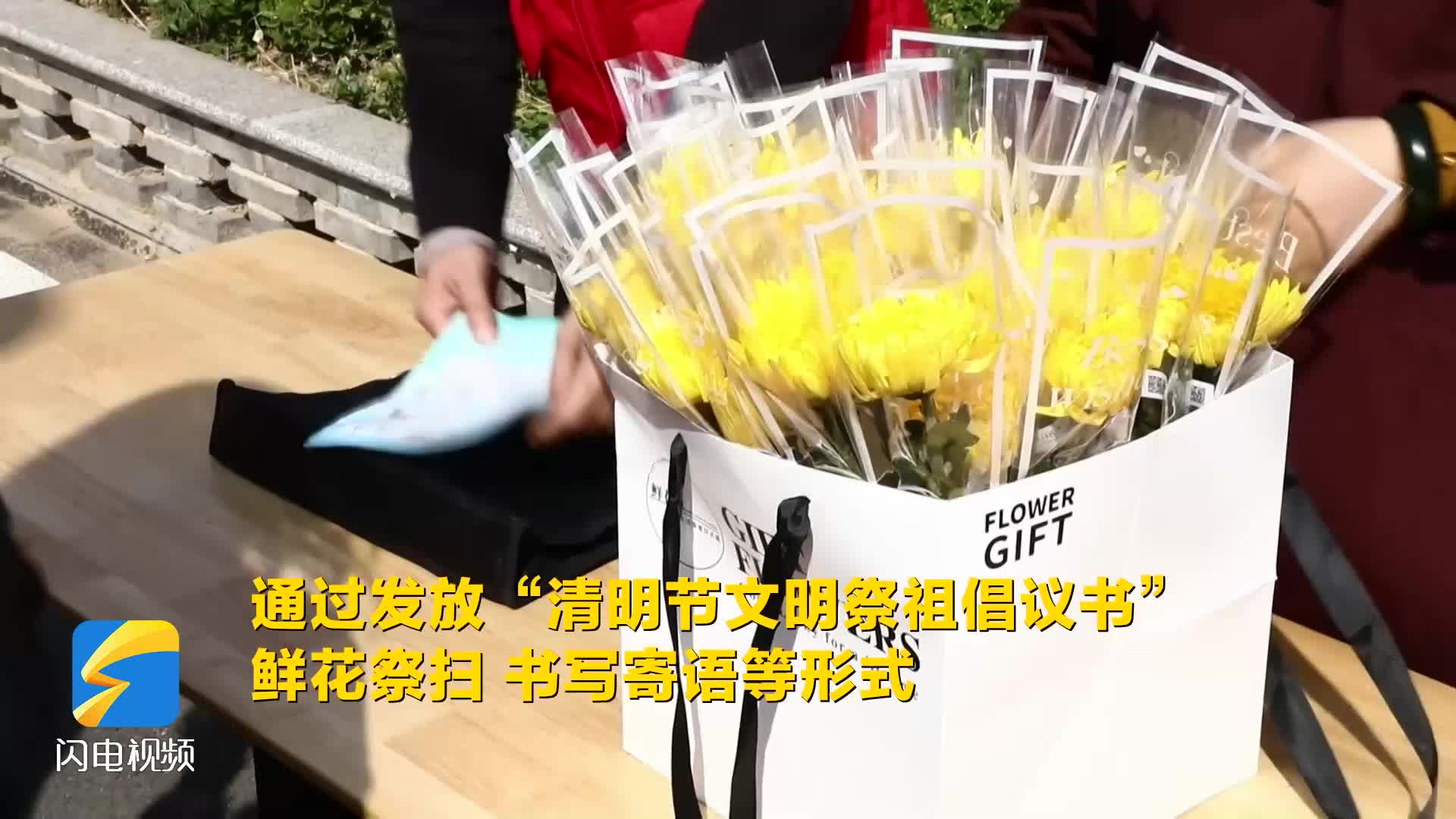 濱州沾化：清明寄哀思 文明伴新風