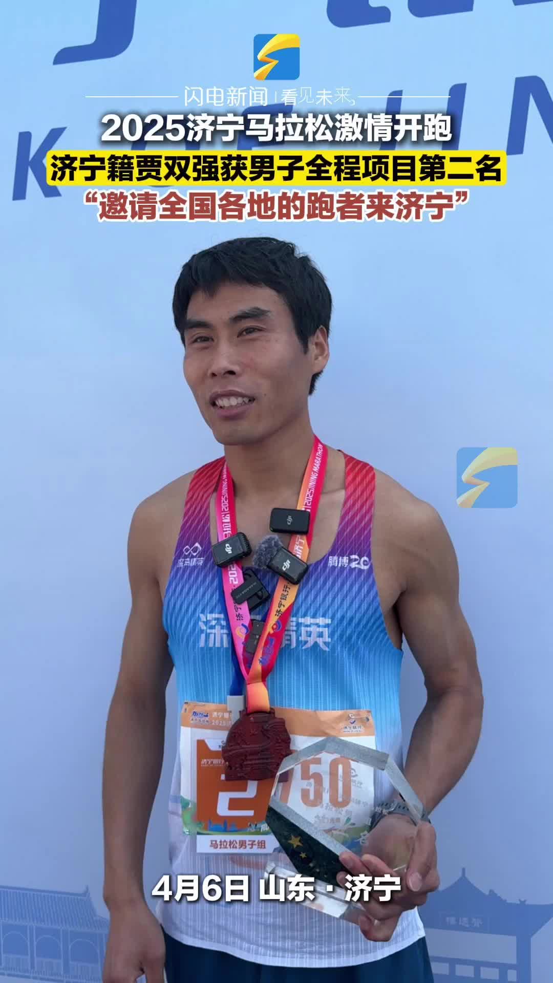 济宁籍选手贾双强获得2025济宁马拉松男子全程第二名