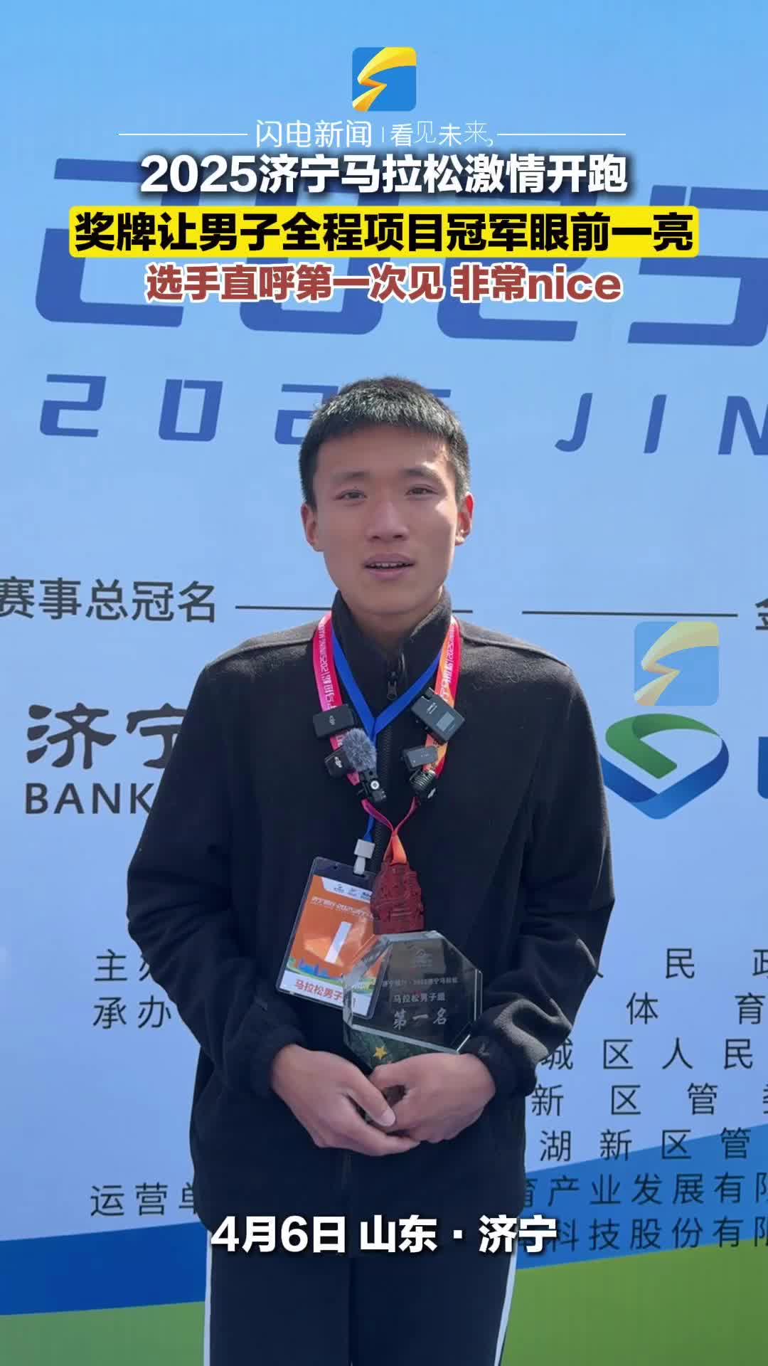 2025济宁马拉松奖牌让男子全程项目比赛第一名侯立衍大呼nice