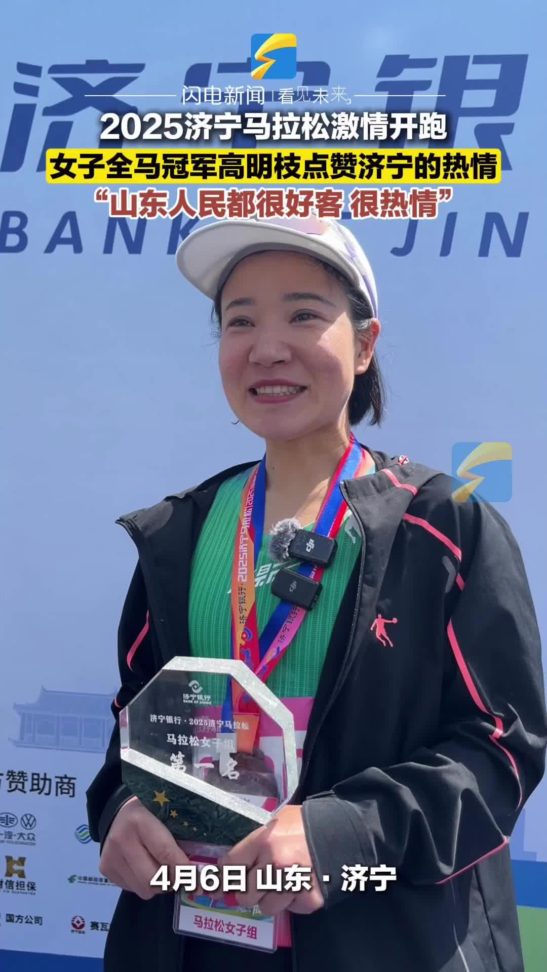 好客山东名不虚传！2025济宁马拉松女子全程项目冠军高明枝点赞济宁暖心服务
