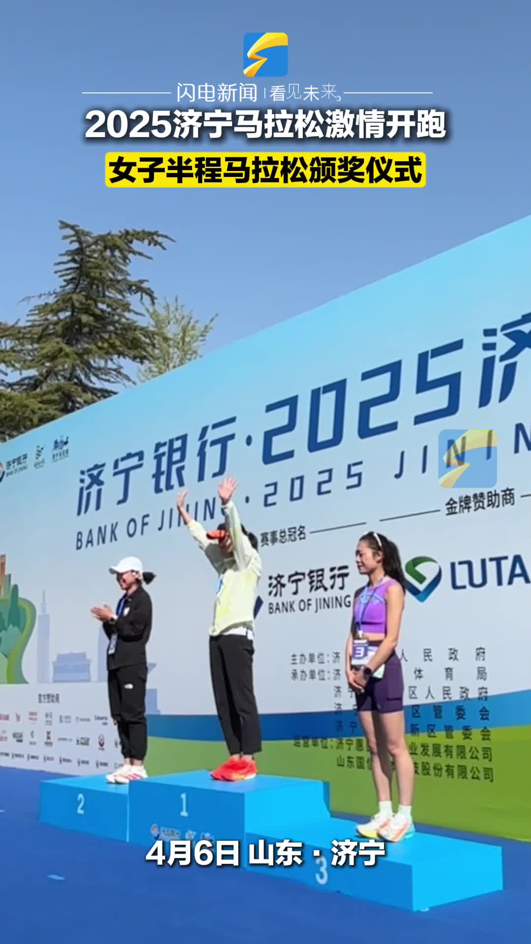 2025济宁马拉松女子半程项目颁奖仪式举行