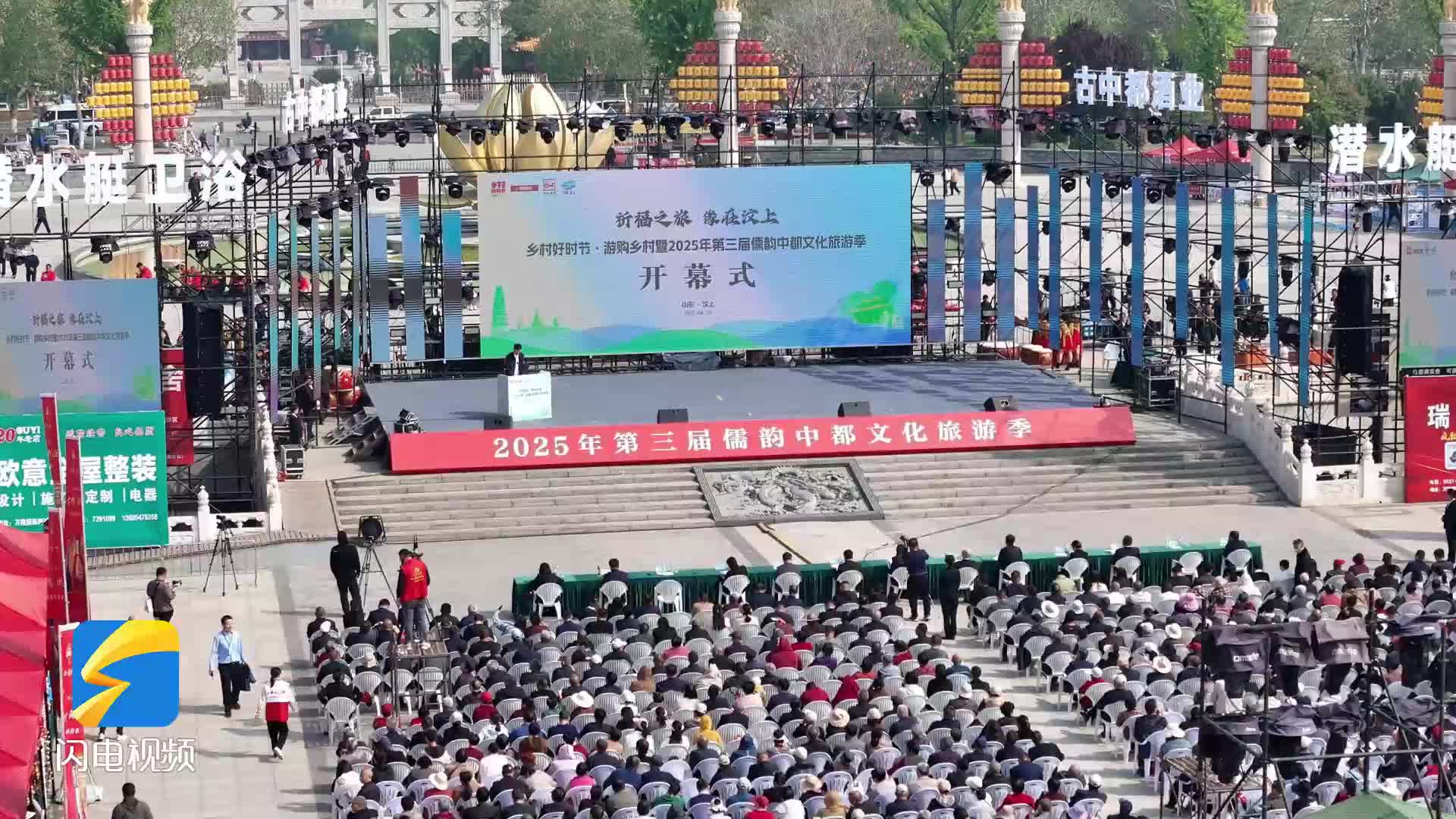 连续七天 活动丰富 2025年第三届儒韵中都文化旅游季开幕