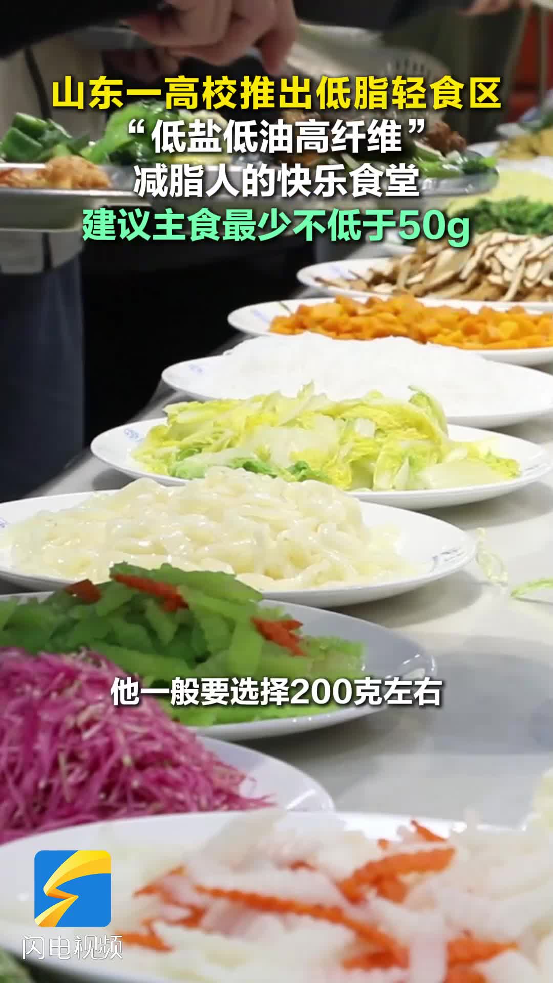 “减脂人的快乐食堂” 山东一高校推出低脂轻食区