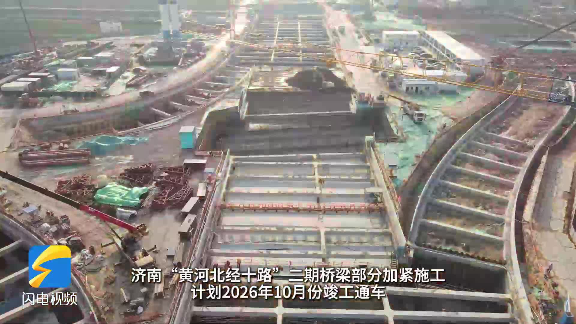 济南“黄河北经十路”二期桥梁部分加紧施工 计划2026年10月份竣工通车