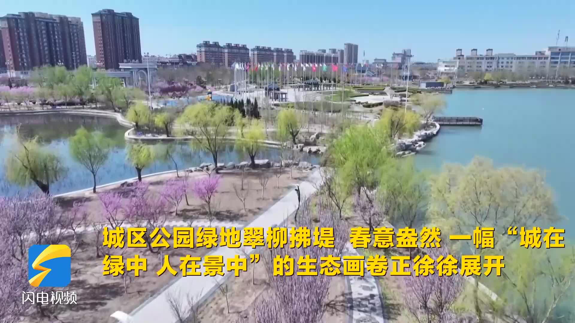 沾化：春意盎然景如畫 生態宜居展新顏