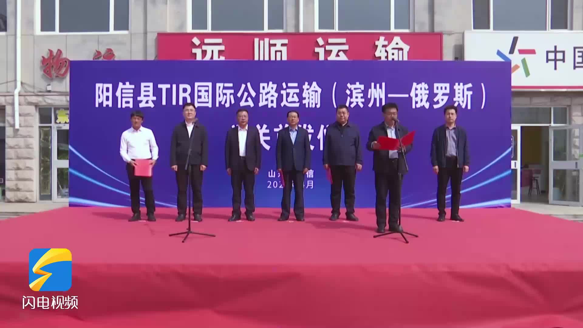 濱州：陽信至莫斯科TIR國際公路物流通道開通 加速魯北對外開放步伐