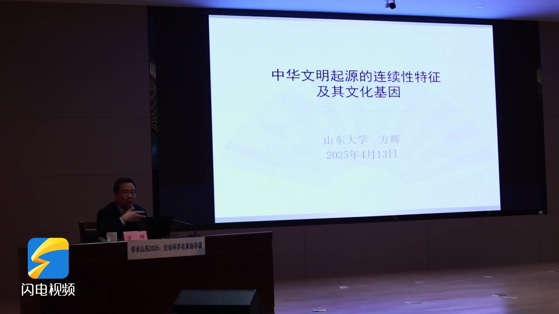 “学术山东2025：社会科学名家指导课”在曲阜开讲