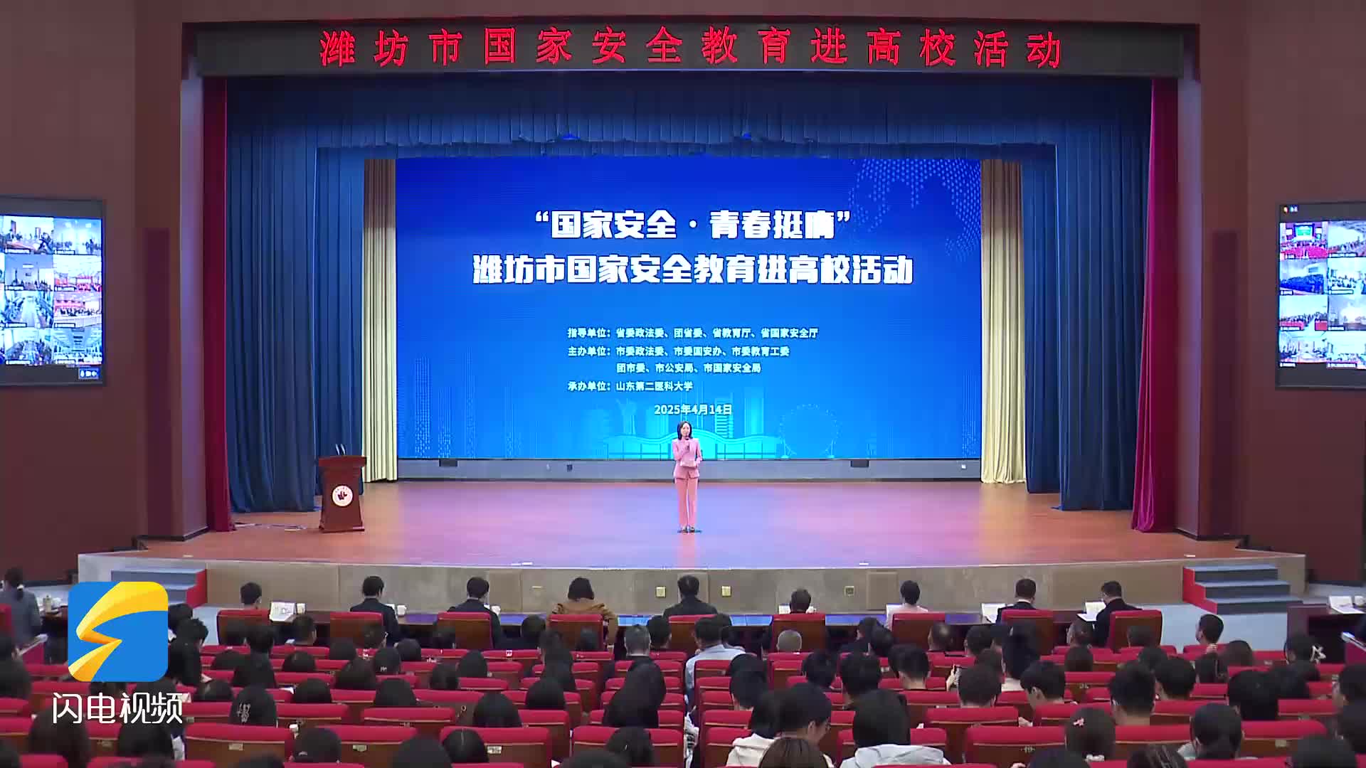 潍坊市举办“国家安全·青春挺膺”国家安全教育进高校活动