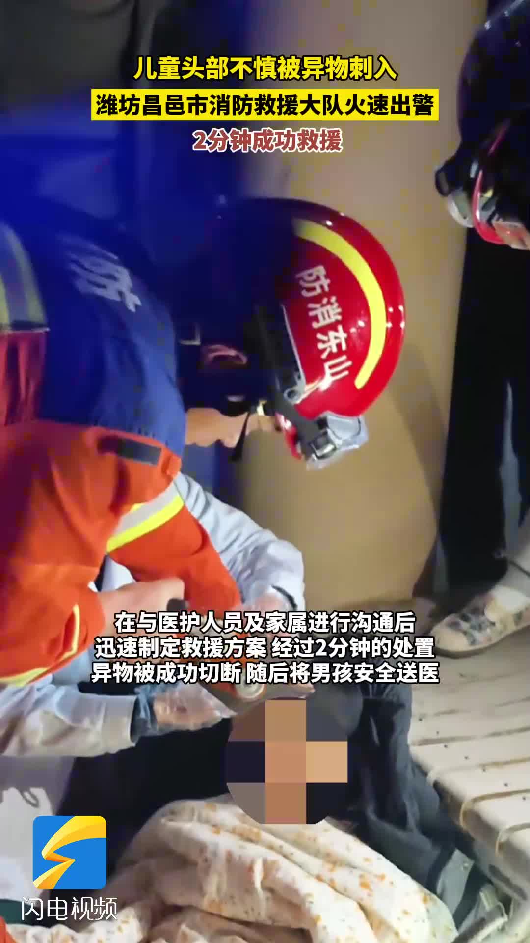 潍坊昌邑：男童头部受伤 消防迅速出动救援
