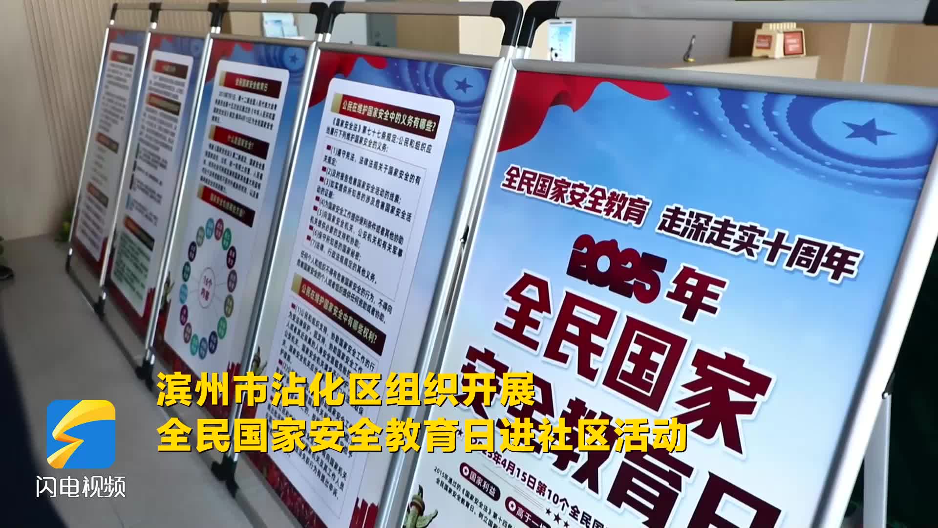 沾化：全民國家安全教育日進社區 共筑安全防線